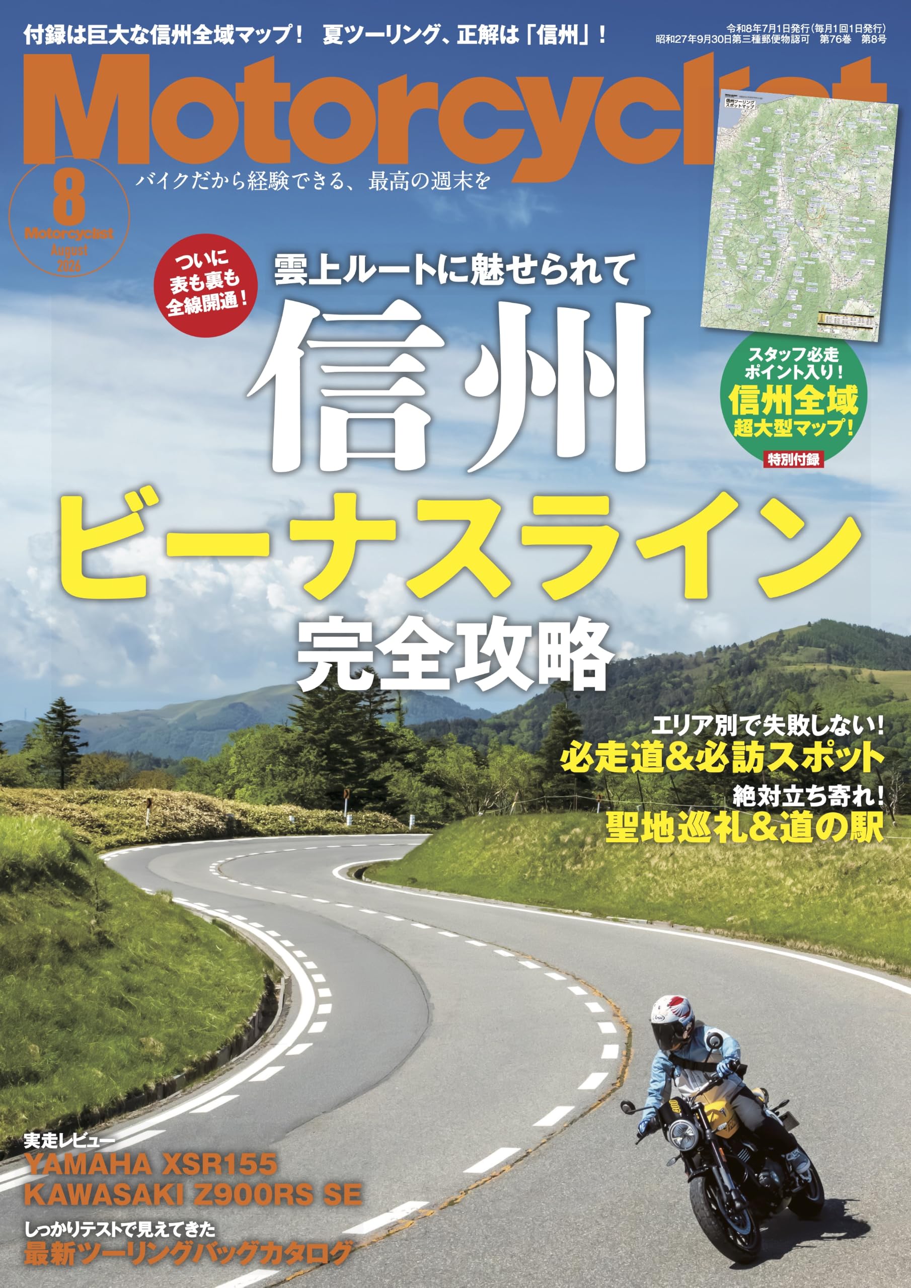 Amazon.co.jp: Motorcyclist(モーターサイクリスト) 2026年 8月号
