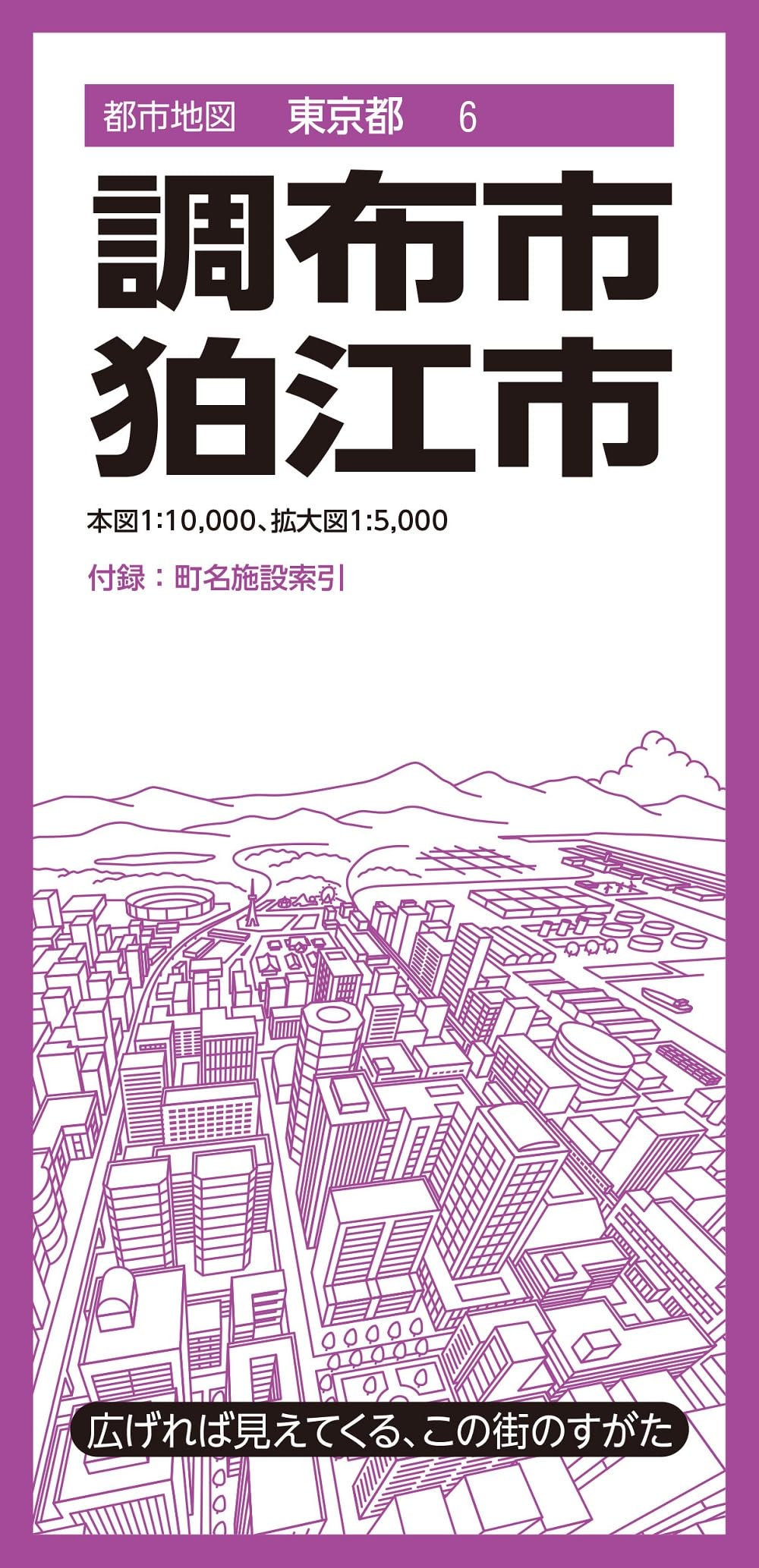 絶版】図説 調布の歴史 調布市発行【超希少】 絶版】図説 調布の歴史