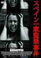 (未使用･未開封品)　スペイン一家監禁事件（続・死ぬまでにこれは観ろ！） [DVD] kmdlckf Amazon.co.jp: スペイン一家監禁事件 [DVD] : フェルナンド