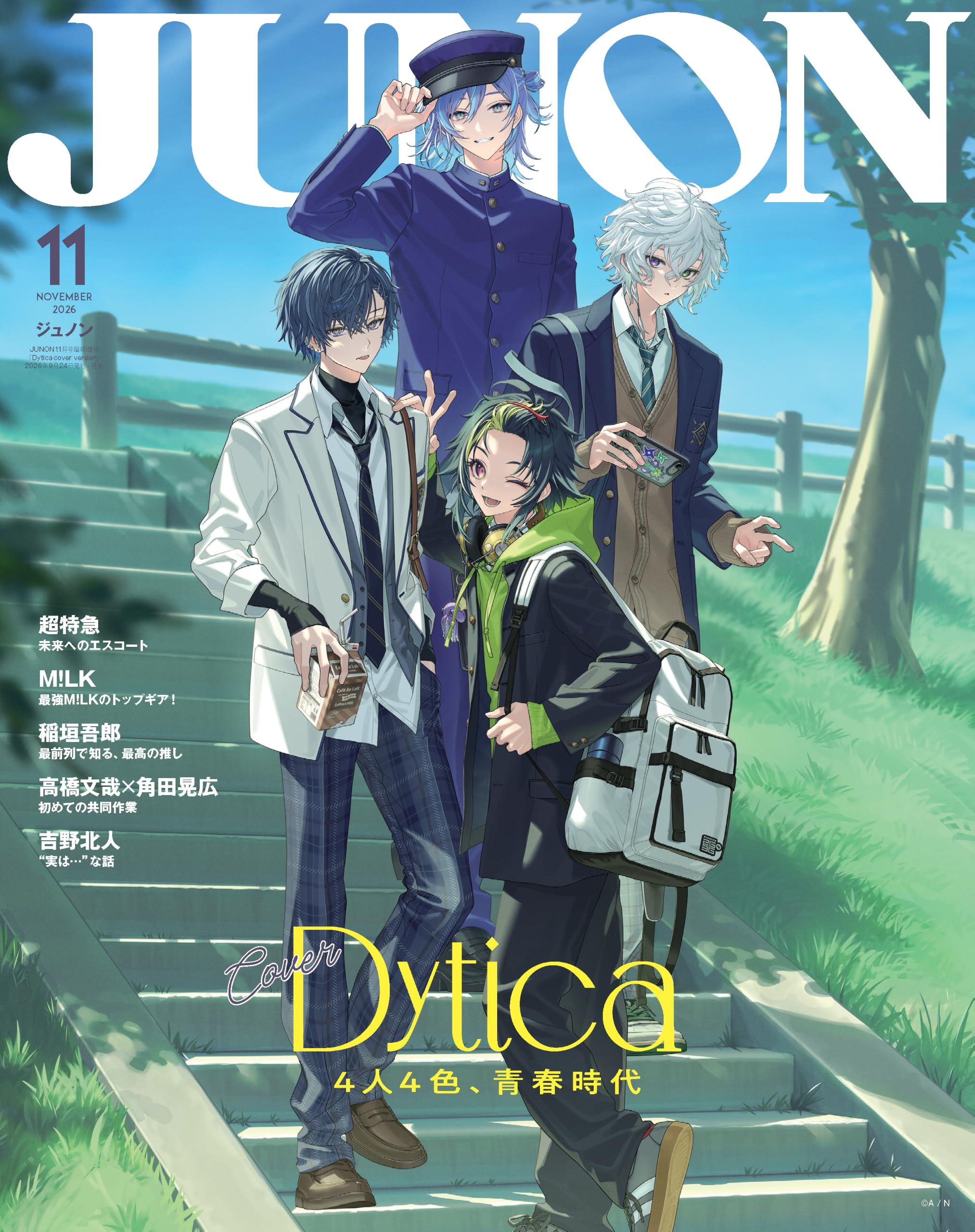 JUNON 2026年 11月号［雑誌］《臨増版》 | 主婦と生活社 |本 | 通販