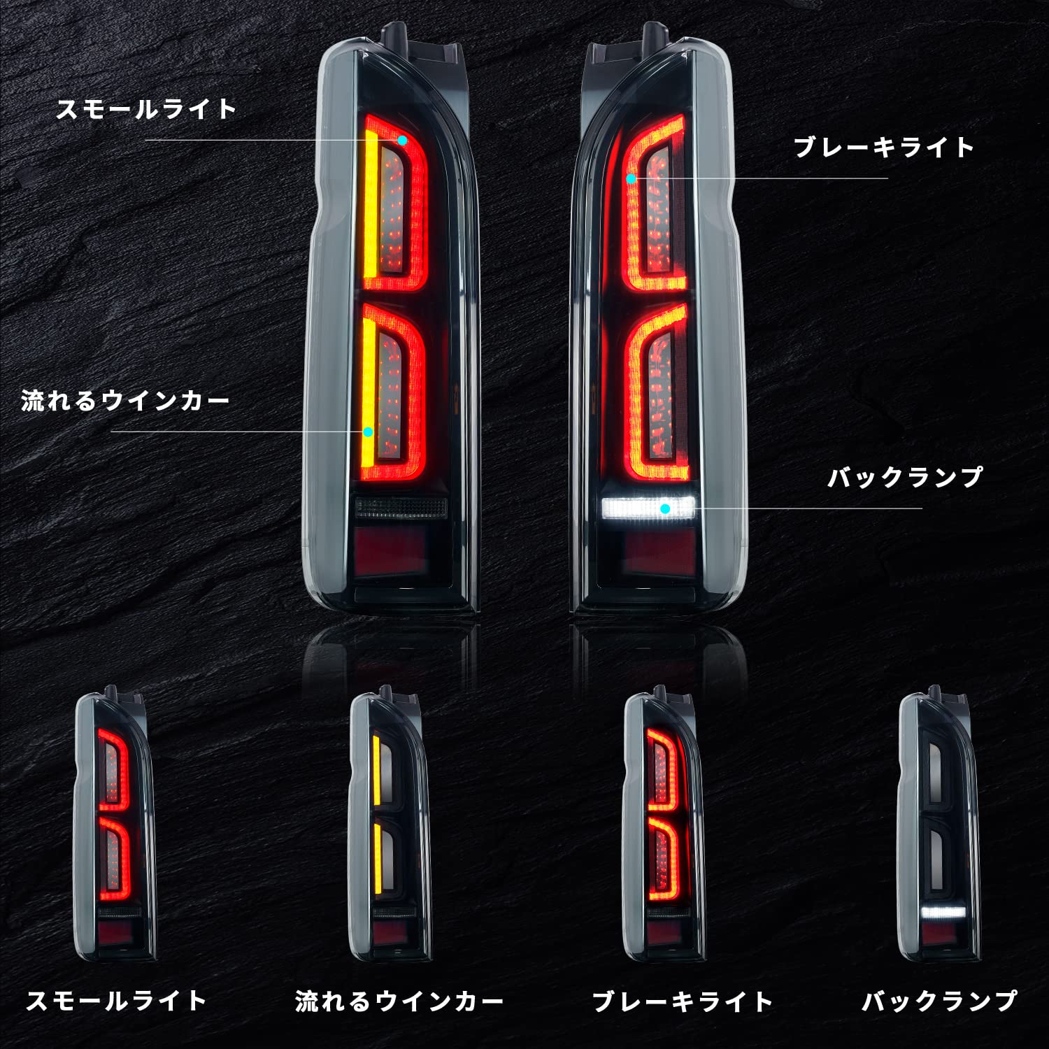 LEDスモークテールランプ　ハイエース at-parts7117_ha598