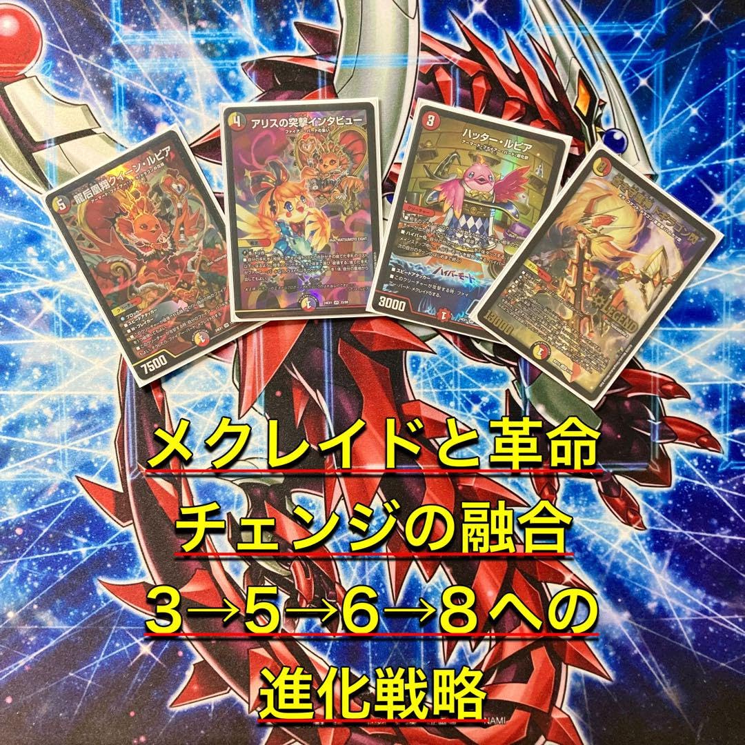 ファイアーバードデッキ＋改造パーツ　クイーン・ルピア、ハッター・ルピアなど ハッター・ルピア 19/89 VR｜デュエマシングルカード通販｜Clove