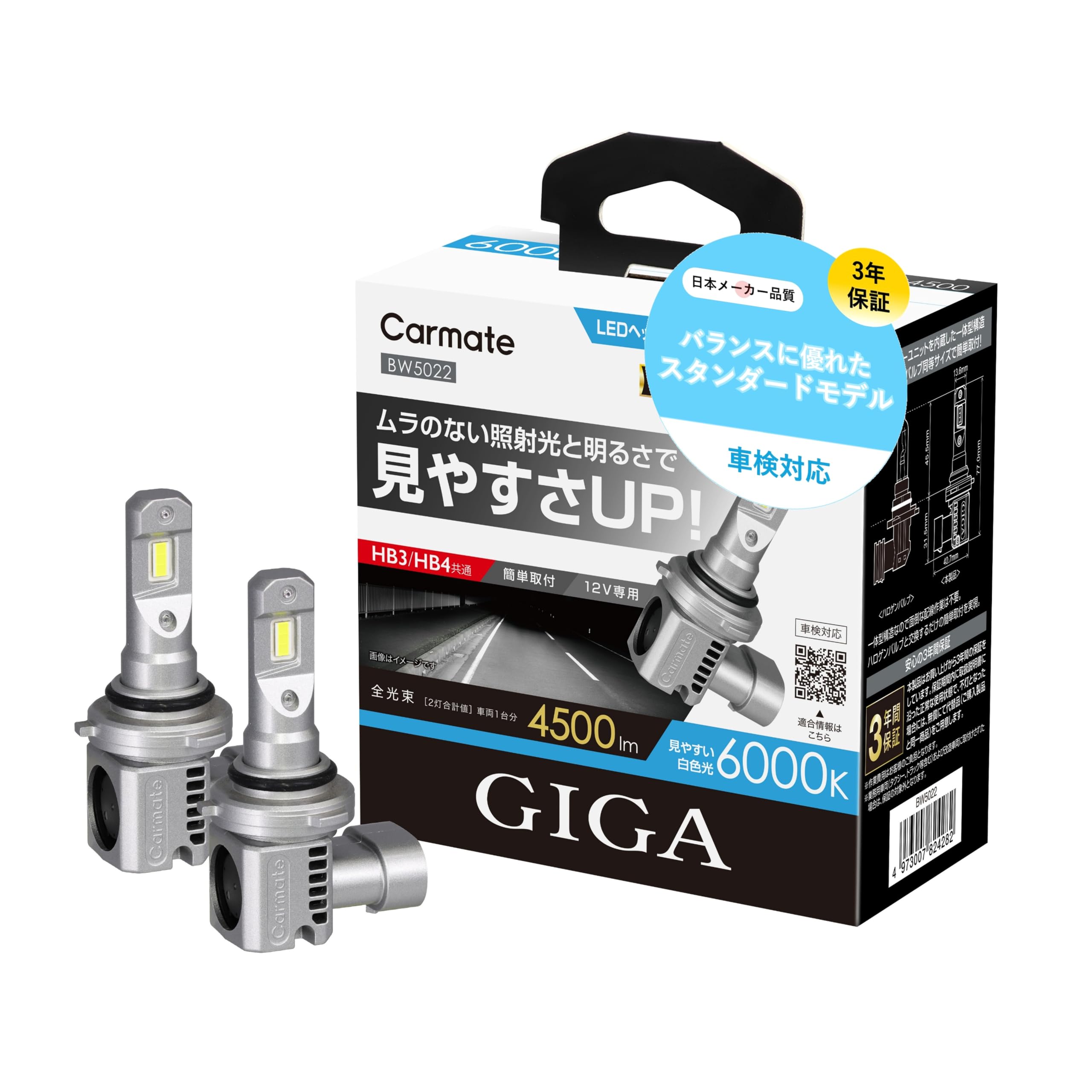 Amazon | カーメイト(Carmate) GIGA 車用 LEDヘッドライトバルブ