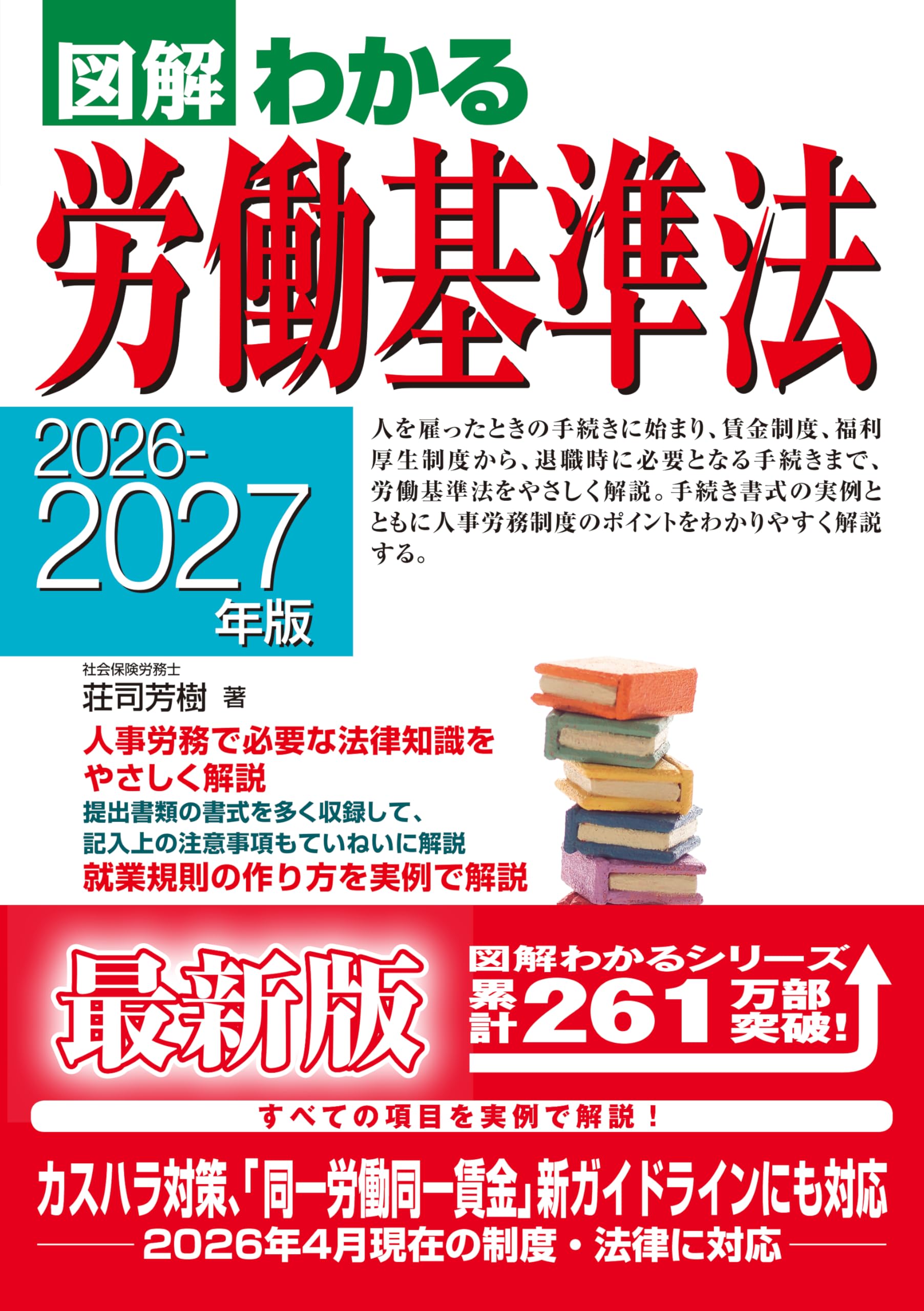 労働関連法令 基本テスト問題集 2026年版 2026年合格目標 社労士合格サポートナビ3 基礎力判定テスト | 資格本の 語学・辞書・学習参考書