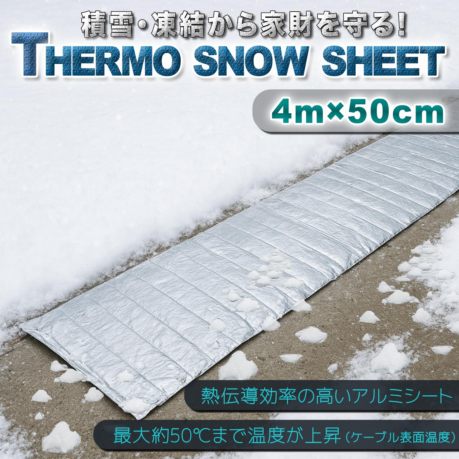 Amazon.co.jp: 家庭用電源対応 融雪アルミマット 4m×50cm 最大 50