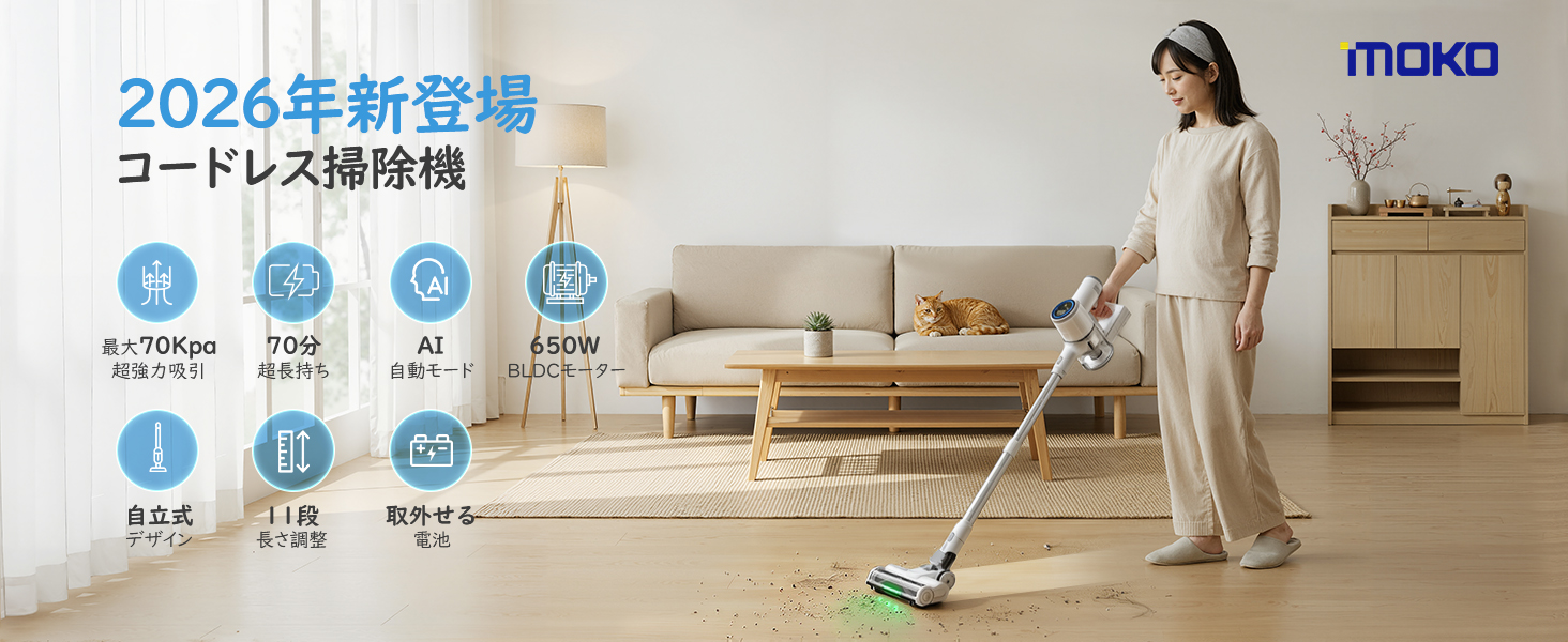 Amazon | MoKo 掃除機 コードレス 【超強力吸引・70分連続稼働】 自立
