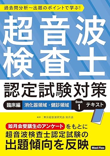 改訂新版 最新 健康診断と検査がすべてわかる本