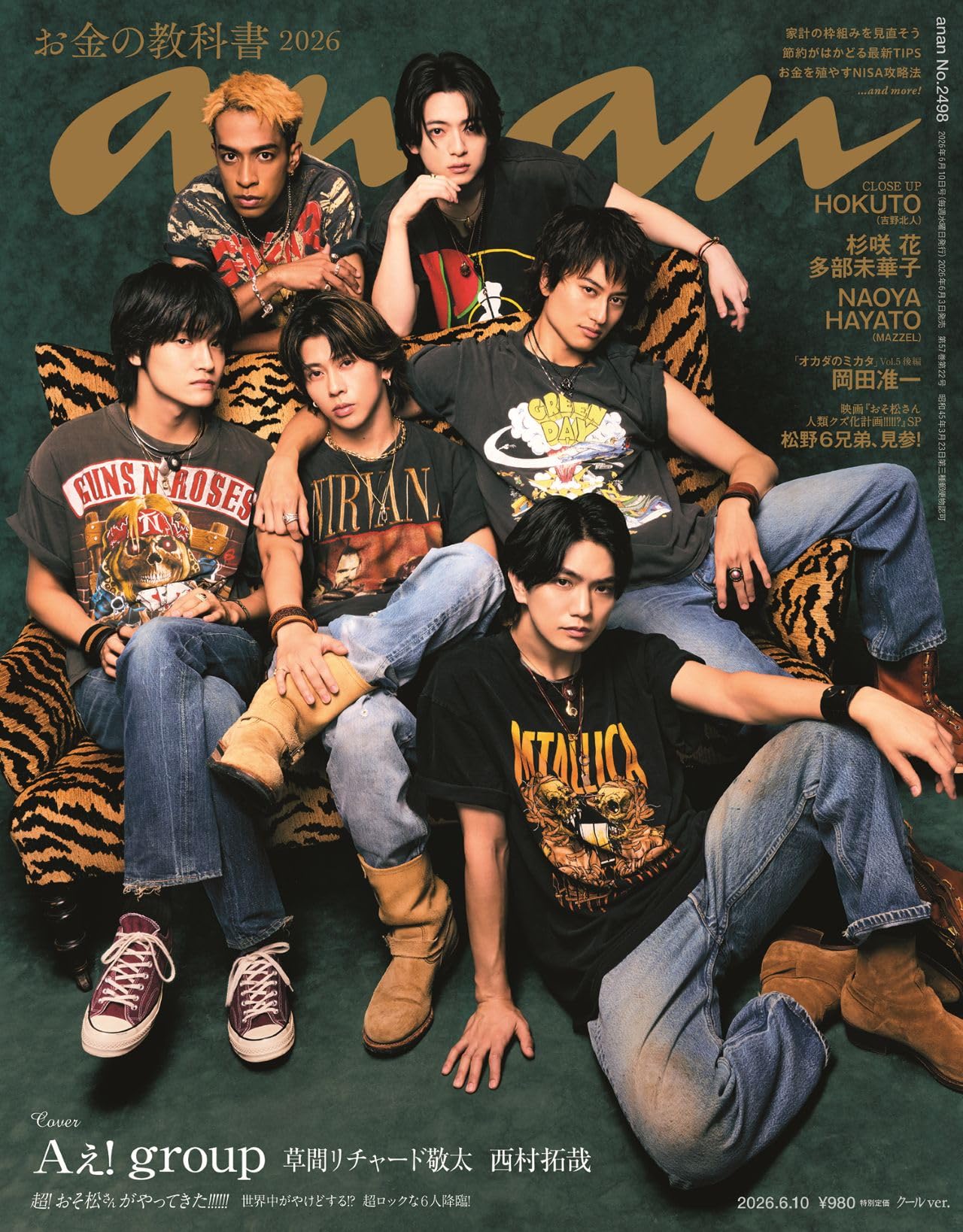 anan(アンアン)2026/06/10号 No.2498[お金の教科書2026／Aぇ! group＆