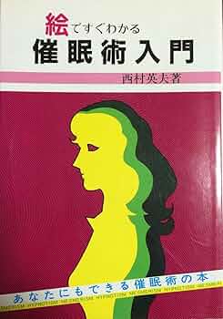 催眠術入門独習法テープと指導書 催眠術入門独習法テープと指導書