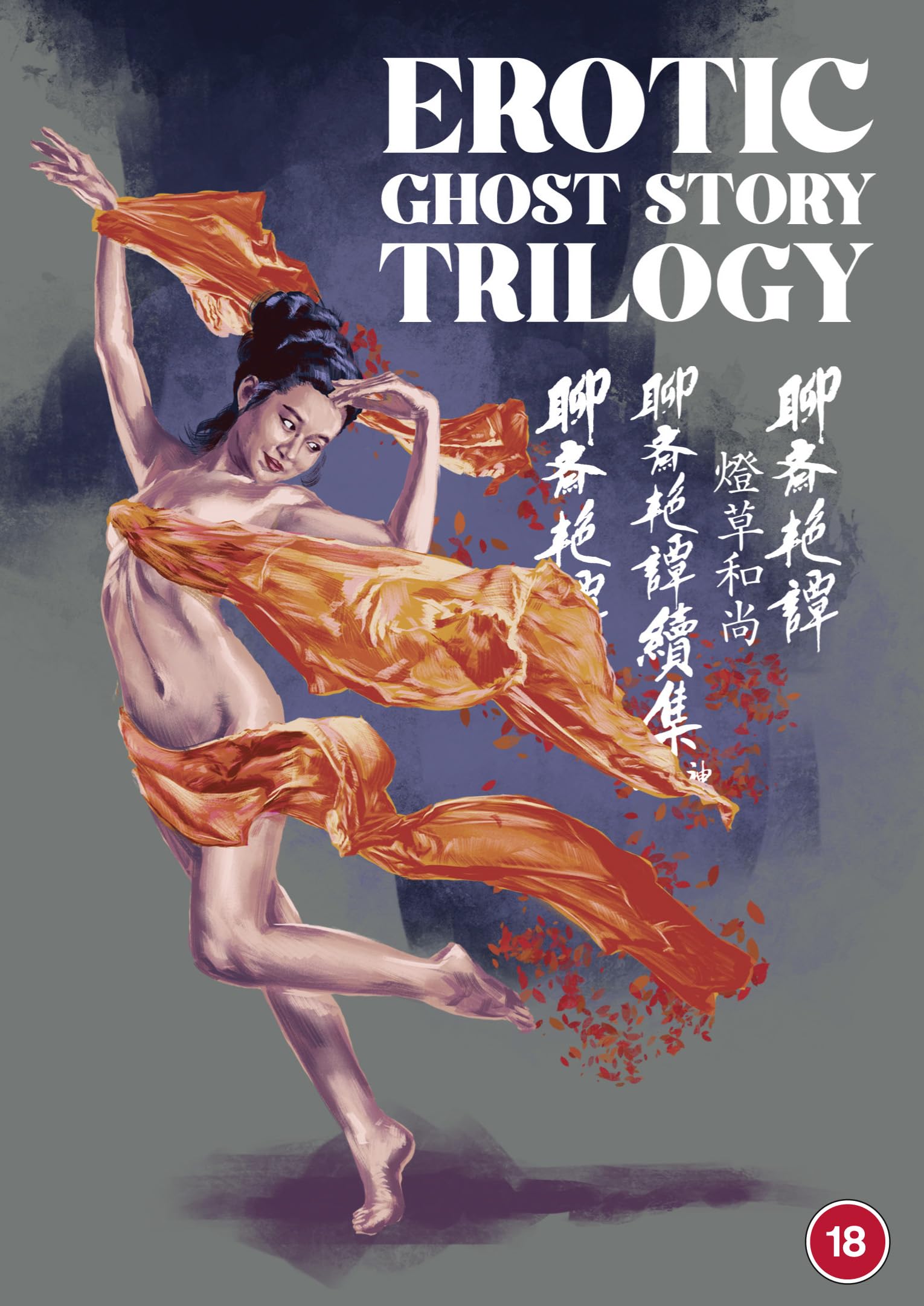 Erotic Ghost Story [1-3 collection] [DVD]