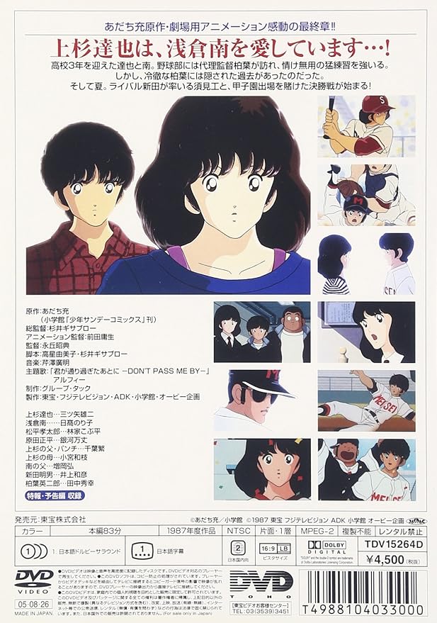 Amazon タッチ3 君が通り過ぎたあとに Dvd アニメ Amazon タッチ3 君が通り過ぎたあとに Dvd アニメ