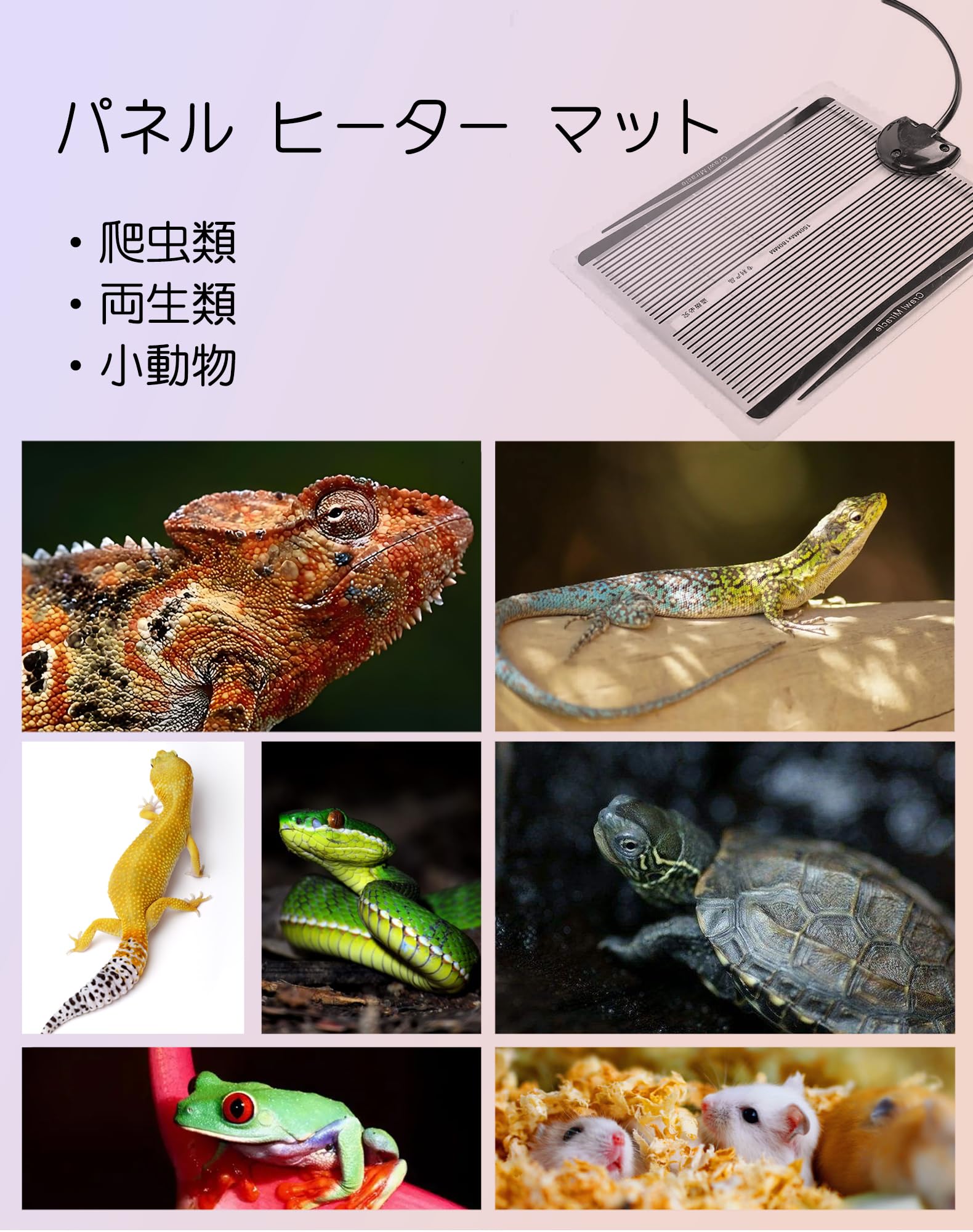 Amazon | Bonheur 爬虫類ヒーター マット 15W（22*25cm） パネル