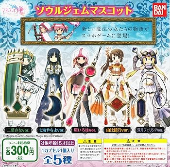 魔法少女まどか☆マギカ ソウルジェムライト第1弾第2弾 全5種 まどマギ　コンプ 魔法少女まどか☆マギカ ソウルジェムライト第1弾第2弾 全5種 ま