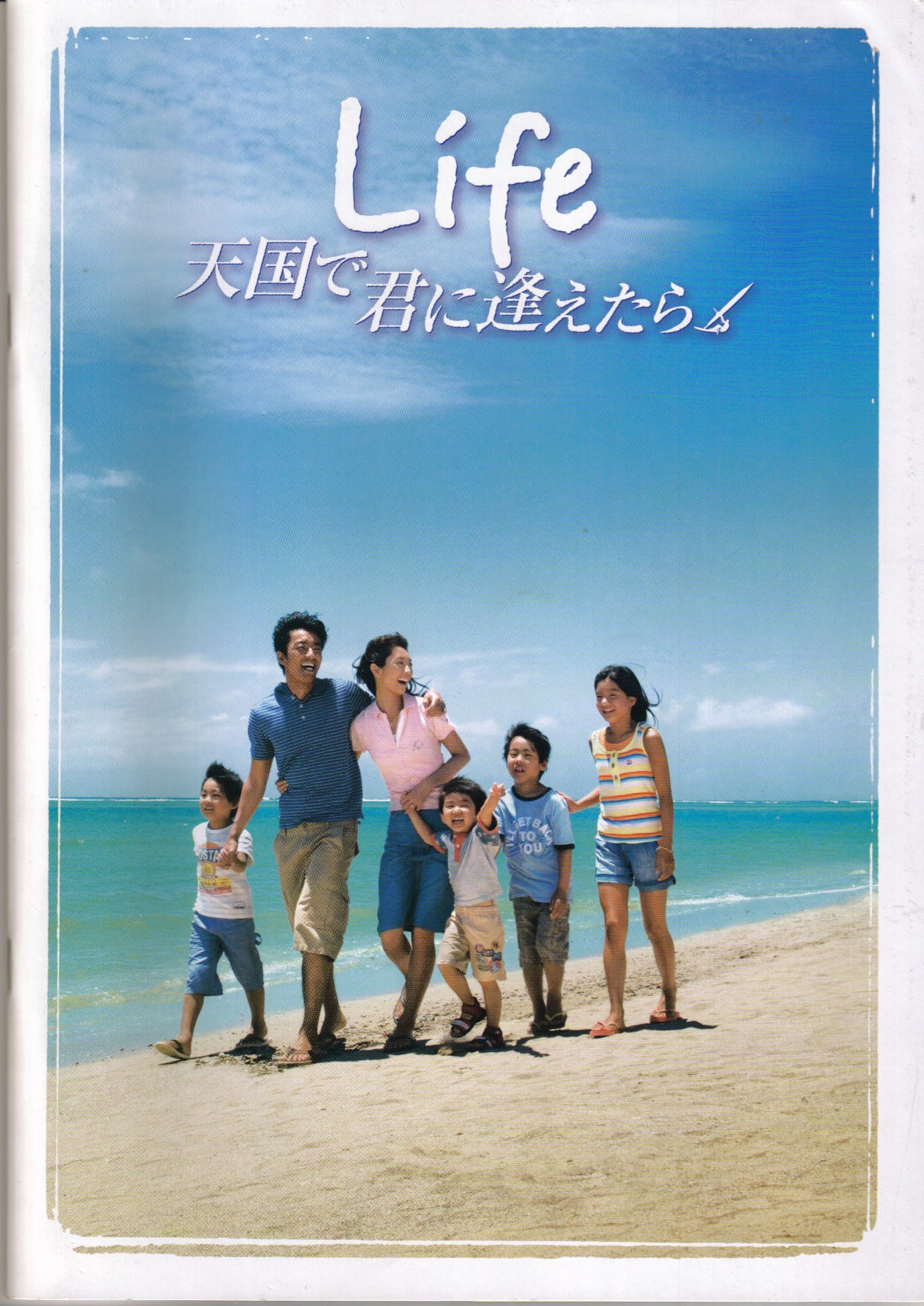 Amazon.co.jp: 【映画パンフレット】 『Life 天国で君に逢えたら