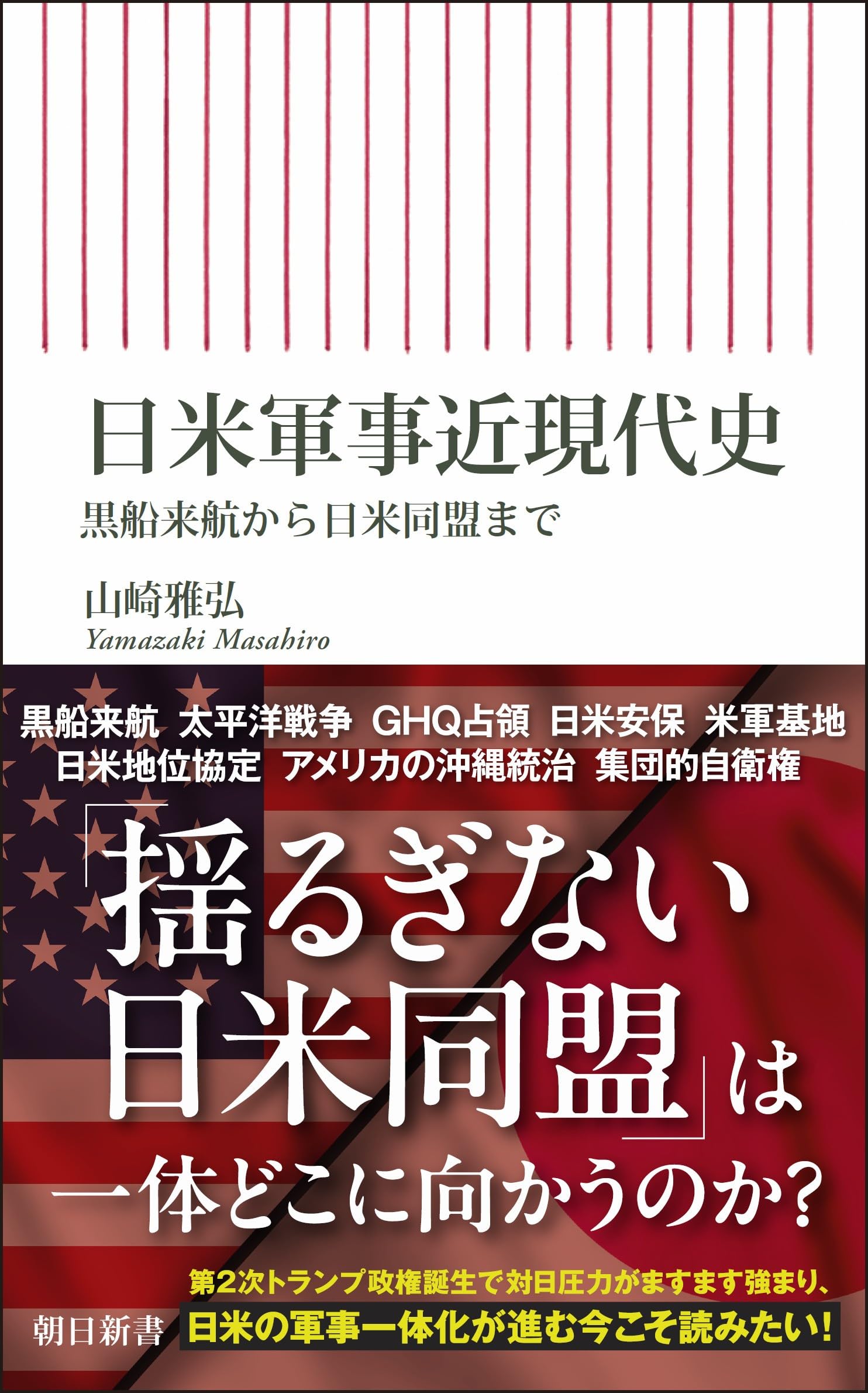 日米関係の原点 〜ペリー来航に関する研究〜 日米関係の原点 〜ペリー来航に関する研究〜 【公式通販】