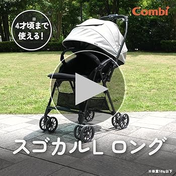 コンビ A型(両対面)ベビーカー スゴカルL long エッグショック グレー Amazon.co.jp: コンビ【25年6月発売】A型(両対面)ベビーカー