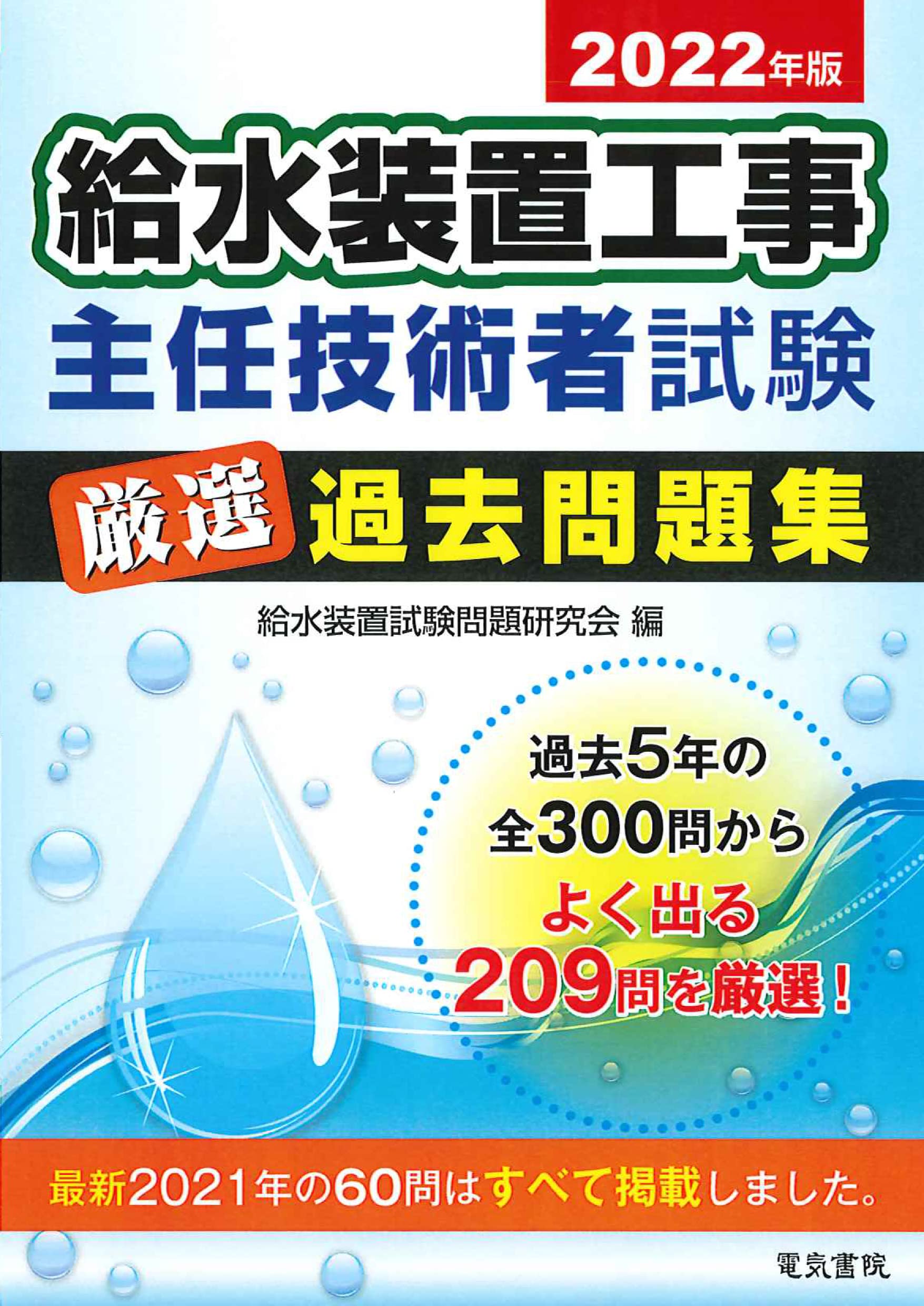 給水装置工事主任技術者試験対策教材セット 71M01ePiXNL._UF350,350_QL50_.jpg