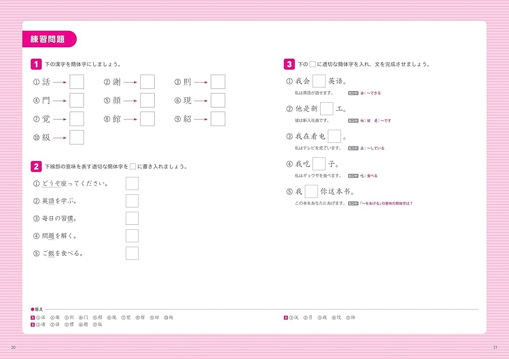 ゼロからカンタン中国語 簡体字ワーク | 陳 氷雅 |本 | 通販 | Amazon