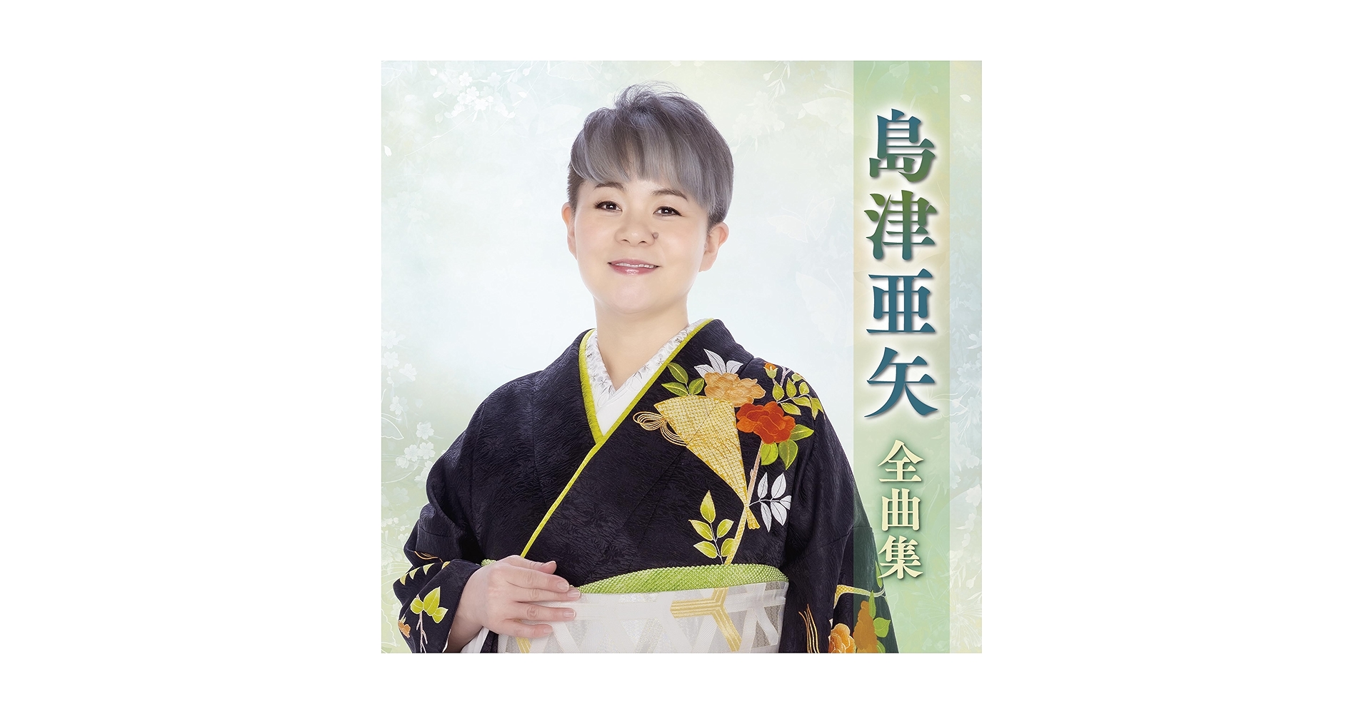 島津亜矢の世界 全8枚セット CD Amazon.co.jp: 島津亜矢の世界 CD全10巻: ミュージック