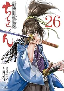 034 ちるらん 全巻 034 ちるらん 全巻 ちるらん 新撰組鎮魂歌 (34) (ゼノン