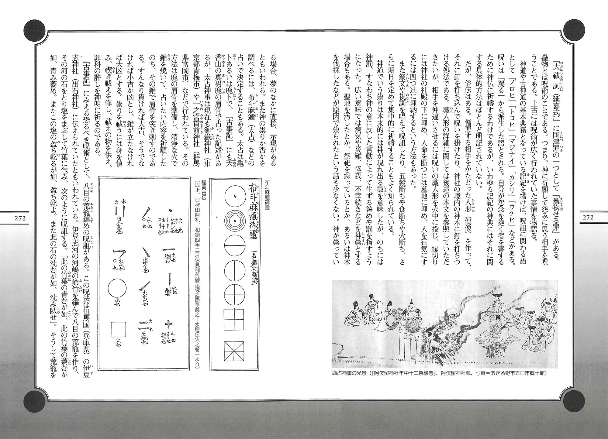 図説 日本呪術全書 普及版 豊嶋 泰國 本 通販 Amazon