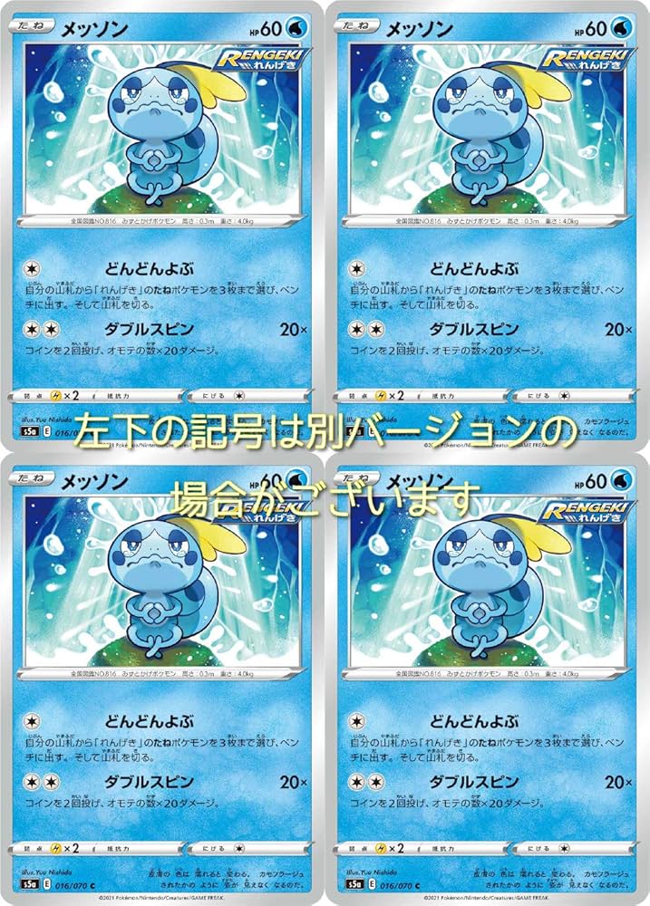 メッソン 008/S-P ポケモンカードステーション メッソン 008/S-P ポケモンカードステーション