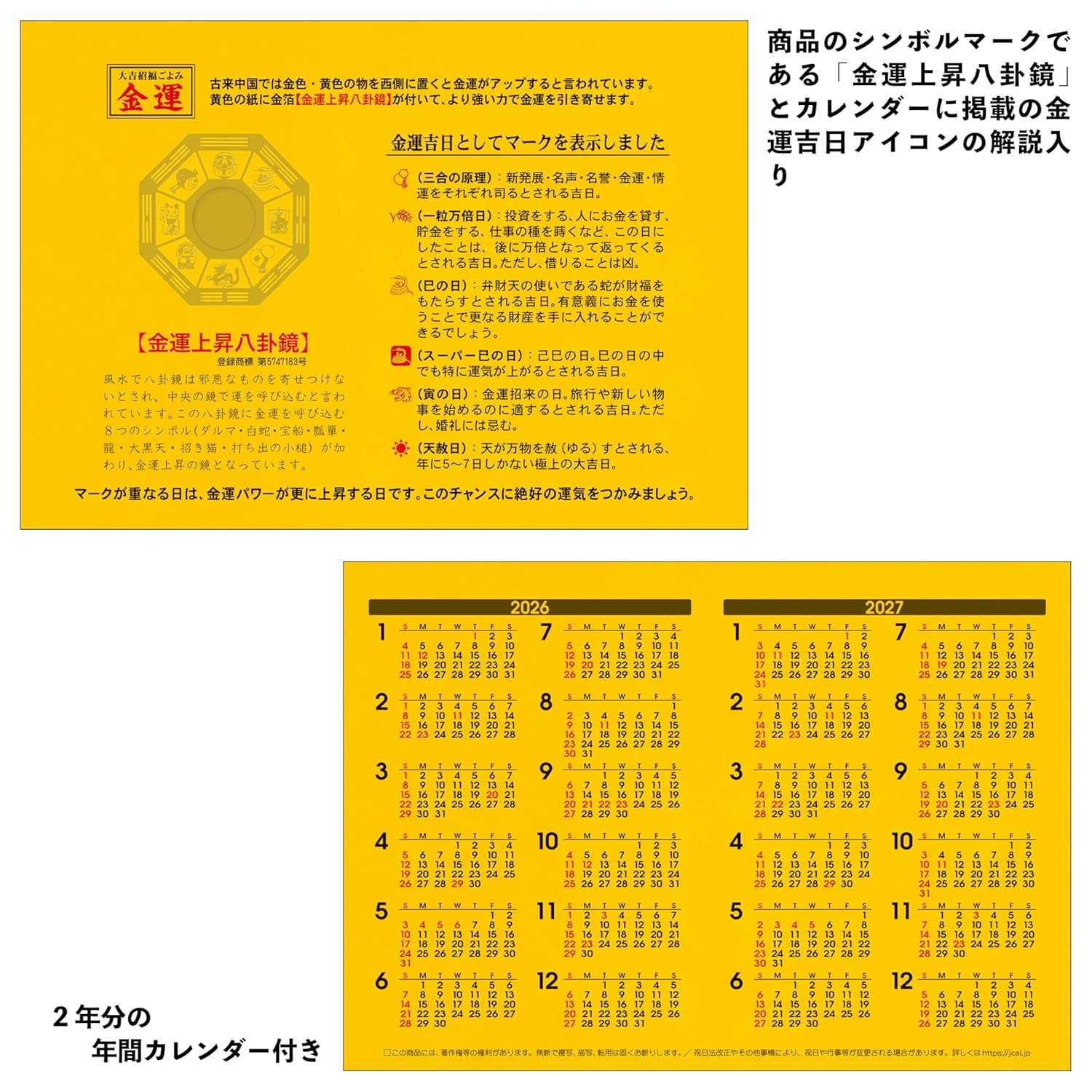 2026年 金運カレンダー 大吉招福ごよみ 卓上 スタンド カレンダー - 画像 (4)