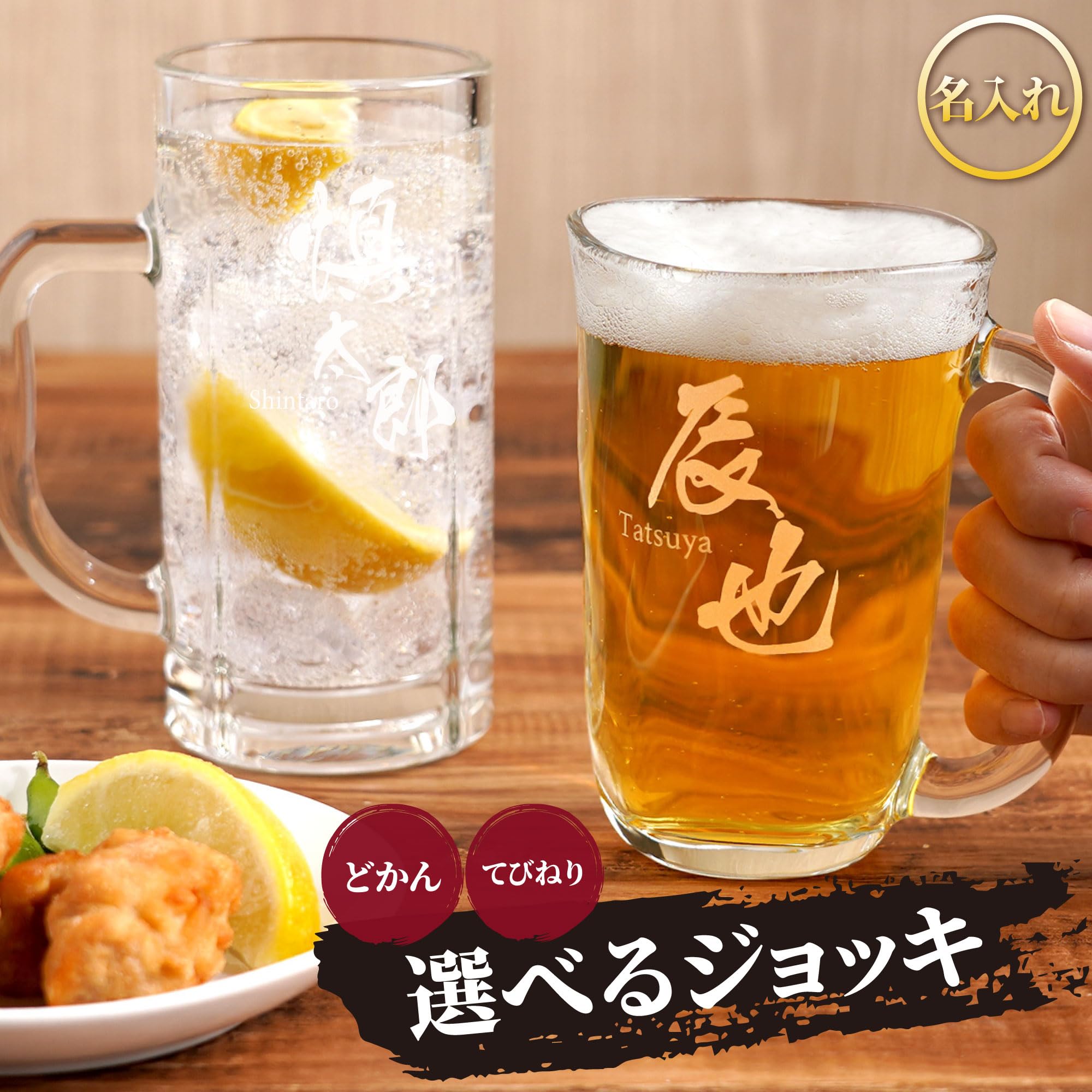 Amazon.co.jp: 名入れ ビールジョッキ オリジナル マイジョッキ グラス
