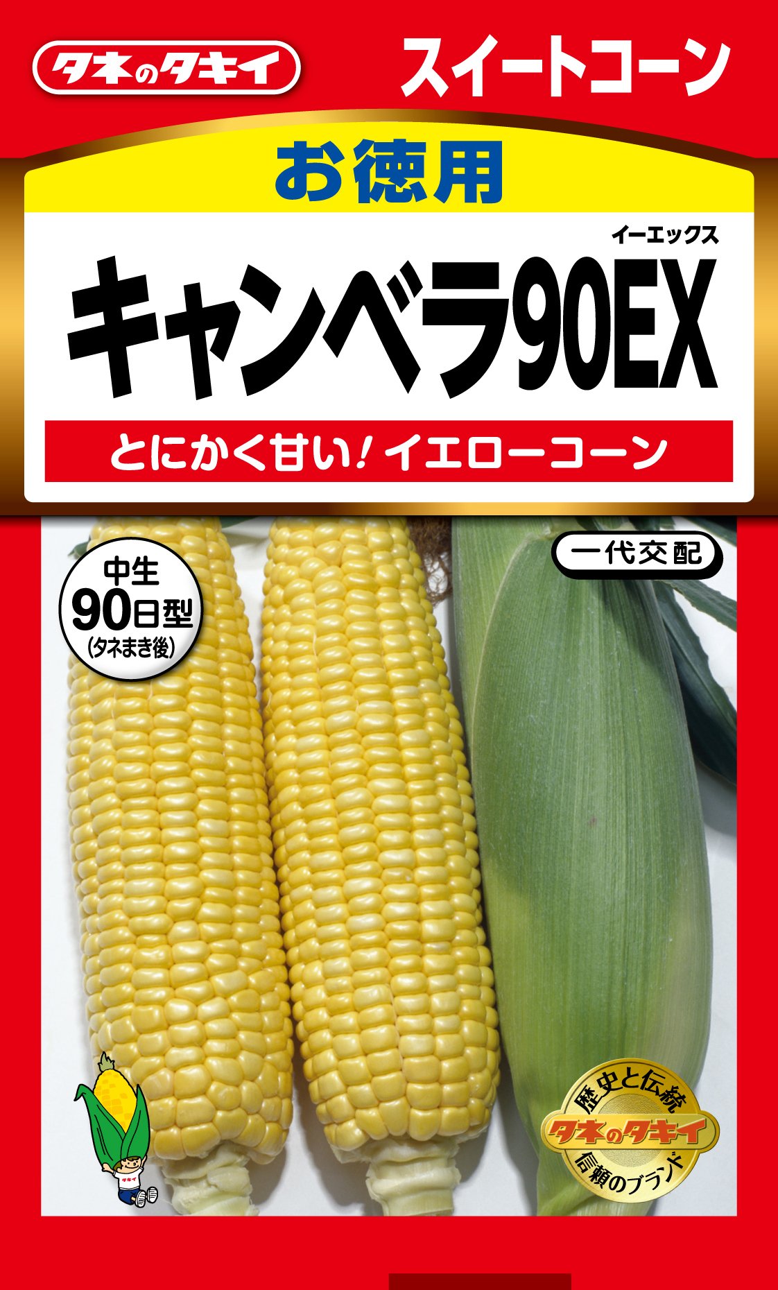 Amazon | タキイ種苗 お徳用 スイートコーン キャンベラ90EX | 野菜