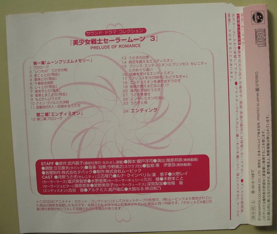サウンド・ドラマ・コレクション「美少女戦士セーラームーン」(3)PRELUDE Amazon.co.jp: サウンド・ドラマ・コレクション「美少女戦士