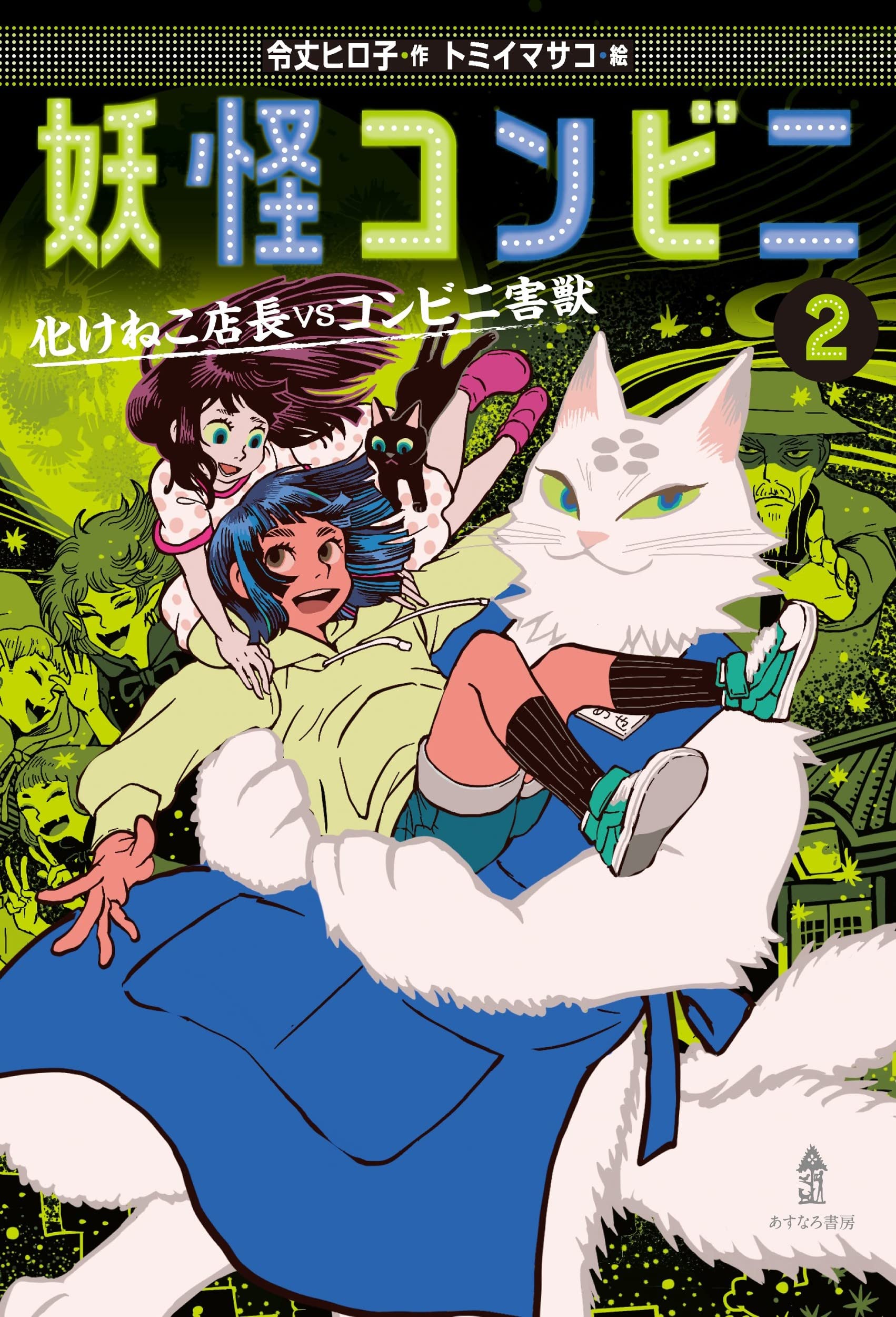 90年カネコさん時代になります。 化け猫あんずちゃん | The Dubbing Database | Fandom