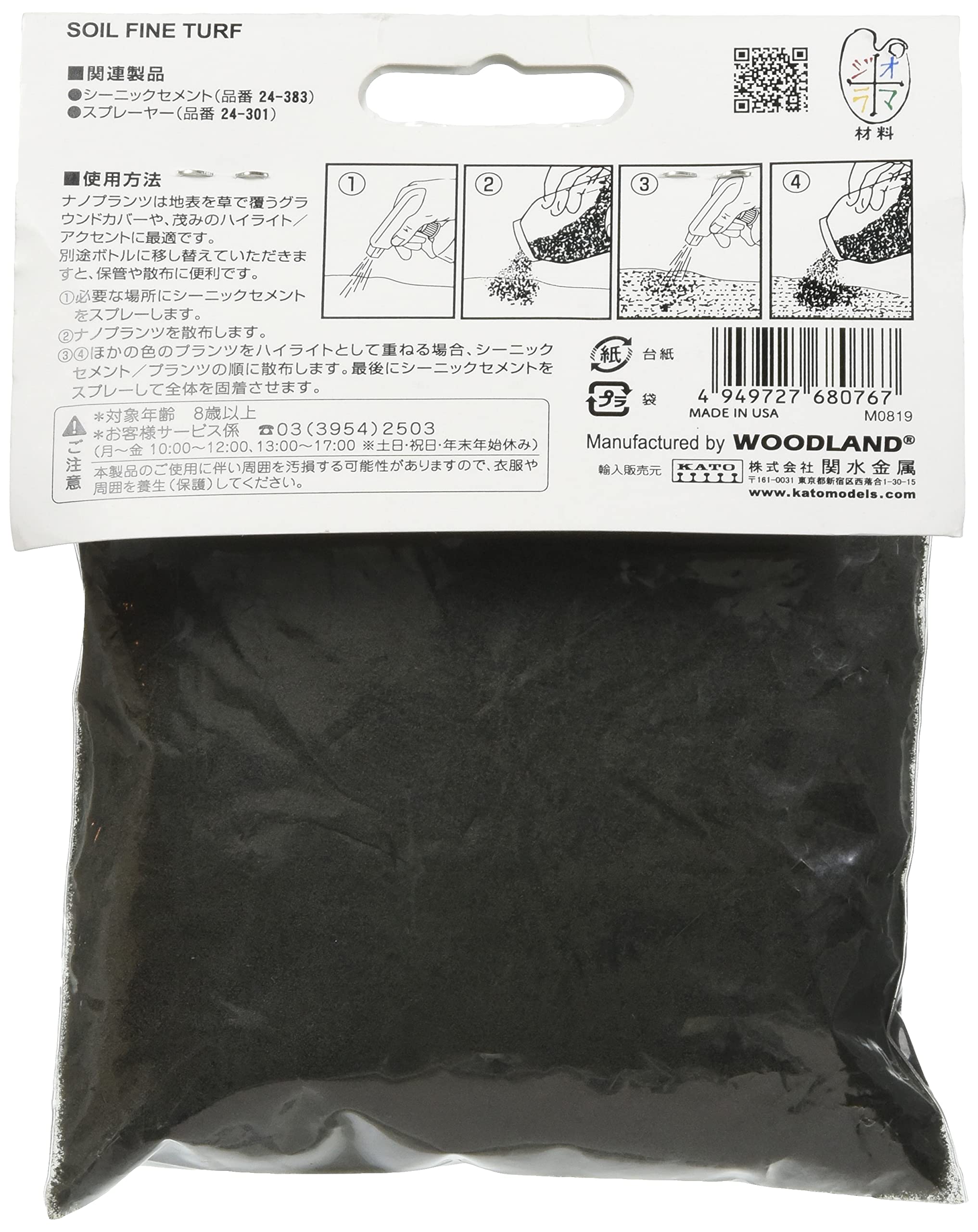 Amazon | KATO ジオラマ用品 ナノプランツ 土色 黒 24-536 鉄道