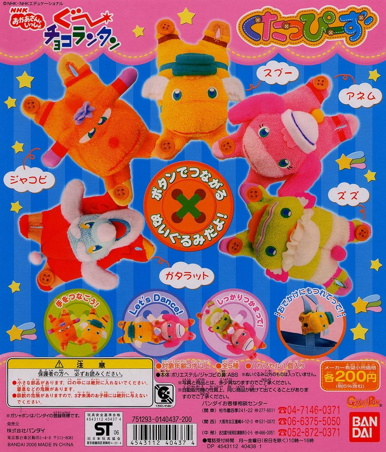 Amazon ぐーチョコランタンくたっぴーず 全５種 カプセル玩具 おもちゃ