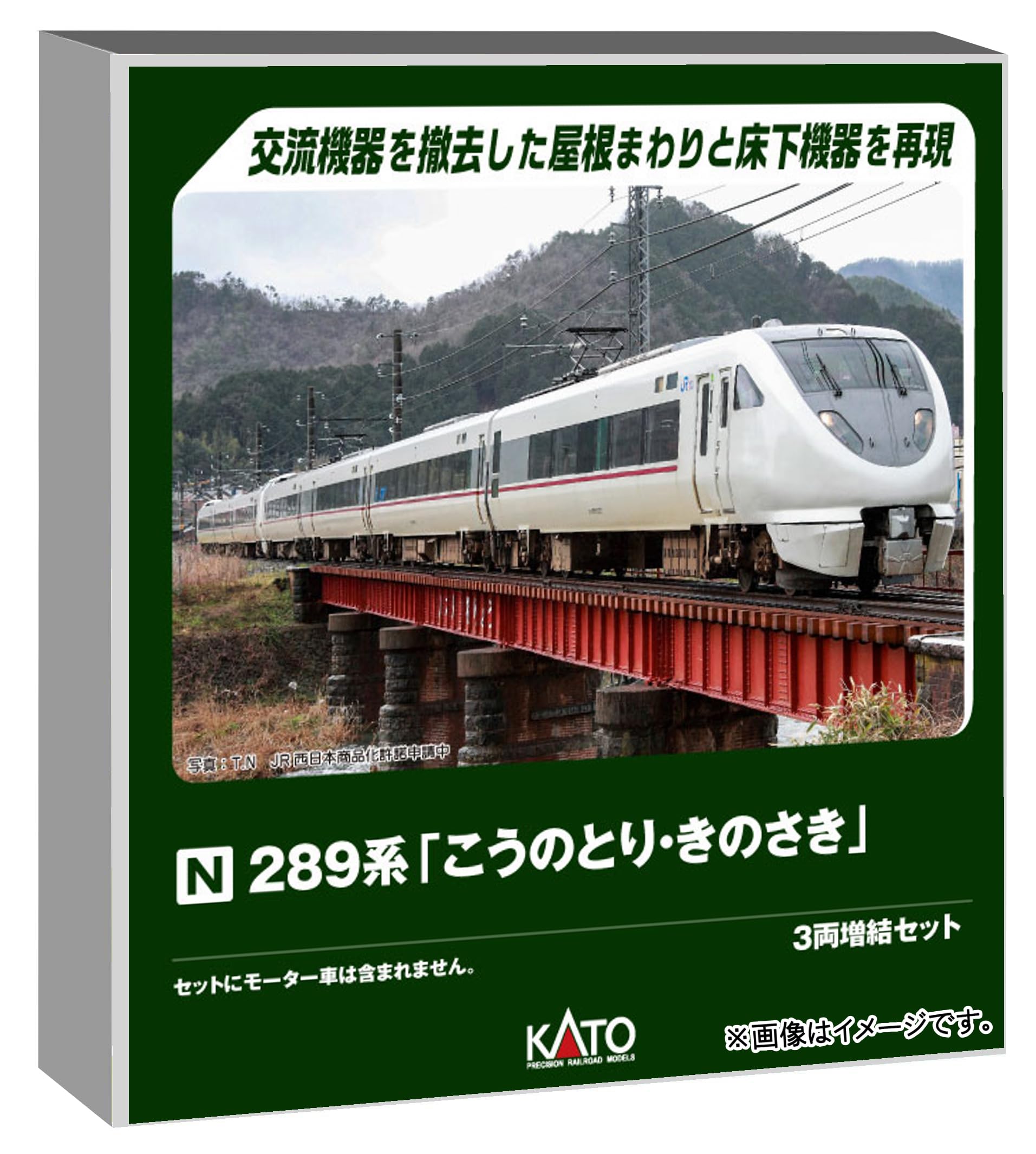 KATO 289系 こうのとり 加工済み セット Amazon | カトー (KATO) Nゲージ 289系 「こうのとり・きのさき」 3両