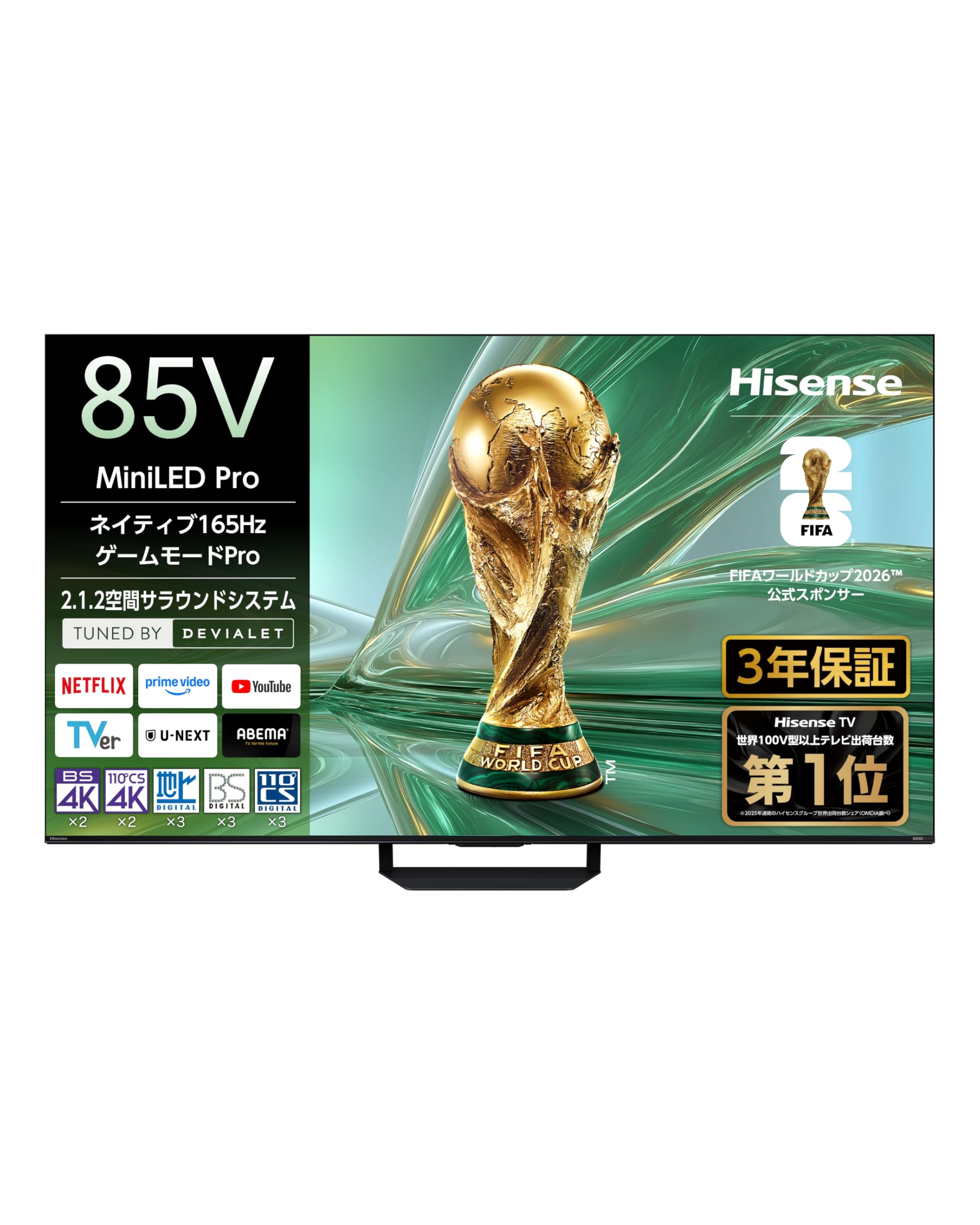 Amazon.co.jp: ハイセンス(Hisense)公式: ワールドカップ応援！限定セール
