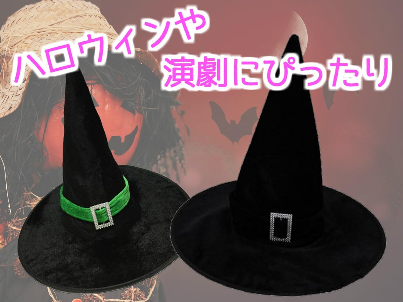 Amazon.co.jp: [マドルガーダ] ベロア調 魔女の帽子 ハロウィン