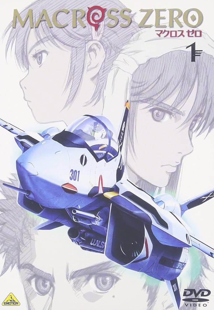 Amazon.co.jp: マクロス ゼロ 1 [DVD] : 河森正治, 河森正治, 鈴村健一