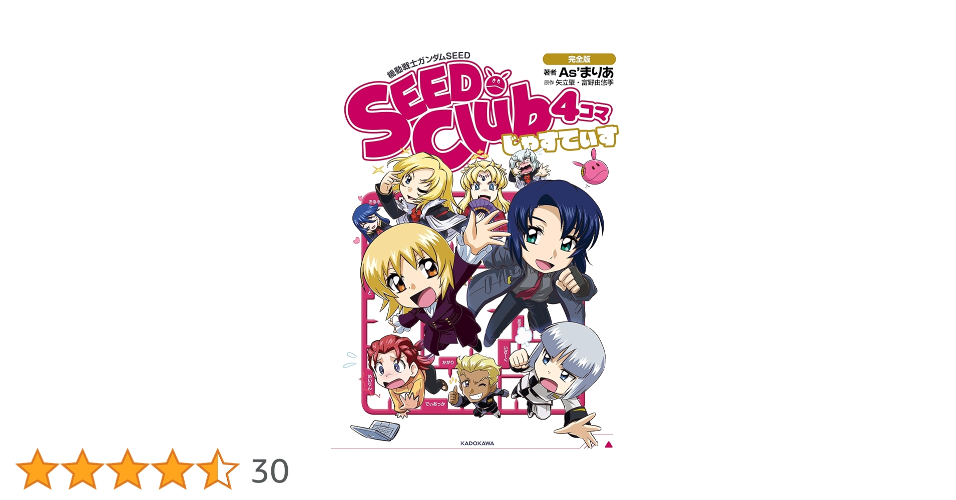 Amazon.co.jp: 機動戦士ガンダムSEED SEED Club 4