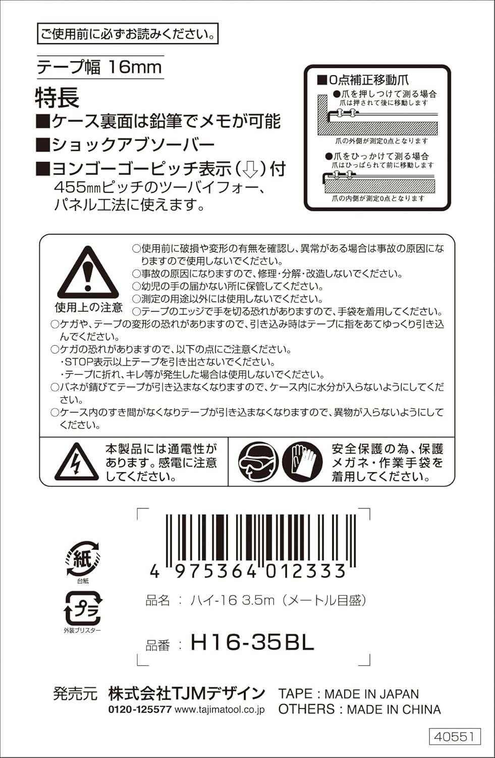 Tajima Convex H1635BL 16.3 ft (3.5 m) x 16 mm High 16