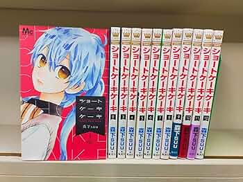 コミック】ショートケーキケーキ（全12巻） |本 | 通販 | Amazon