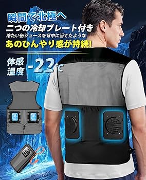 Amazon | [Kemiuu] ペルチェ ベスト 冷却ブレート取り外し可能