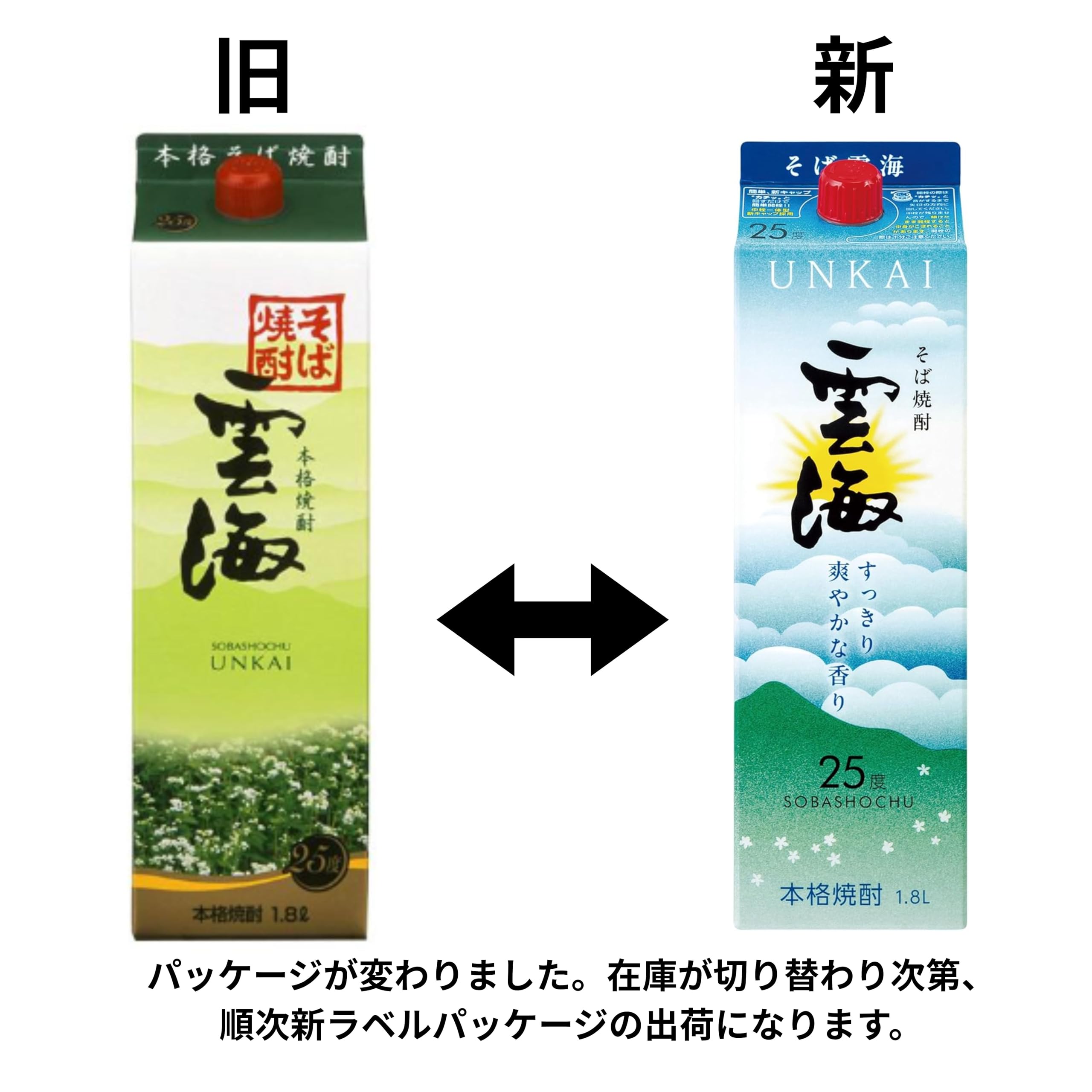 そば雲海 1.8Lパック 25度 6本 そば雲海 雲海酒造 本格焼酎 25度 紙パック 1.8L（1800ml）6本 1