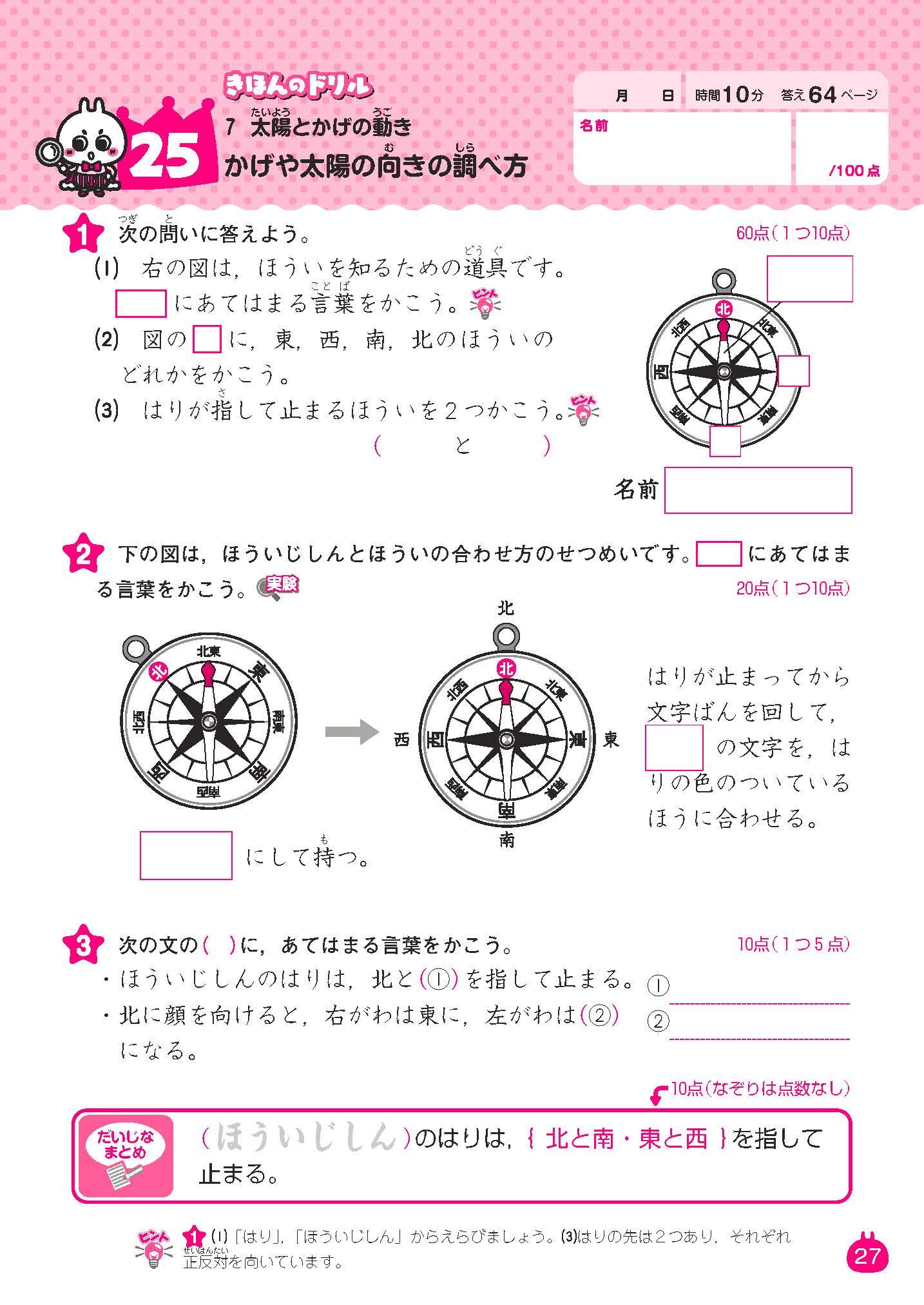 ドリルの王様 3年の理科 新学習指導要領対応 石浦 章一 本 通販 Amazon