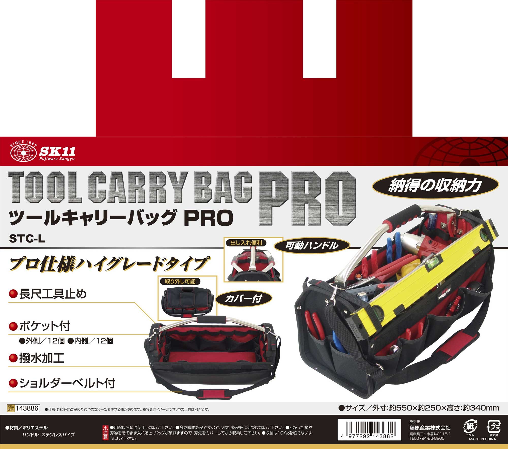 Amazon | SK11(エスケー11) ツールキャリーバッグ PRO ツールバッグ