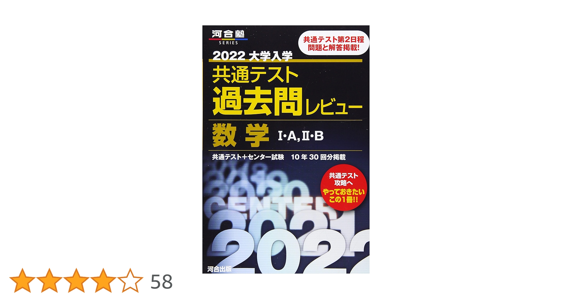 共通テスト過去問 2023共通テスト過去問レビュー 生物基礎・生物 (河合塾SERIES
