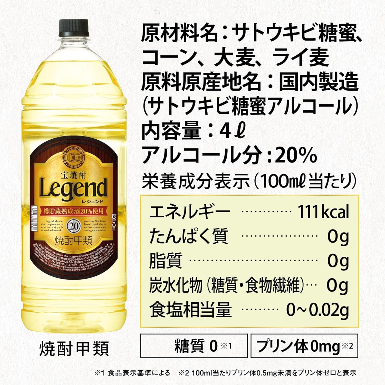 Amazon.co.jp: 宝焼酎 純「レジェンド」20°4Lエコペット×4本＝1
