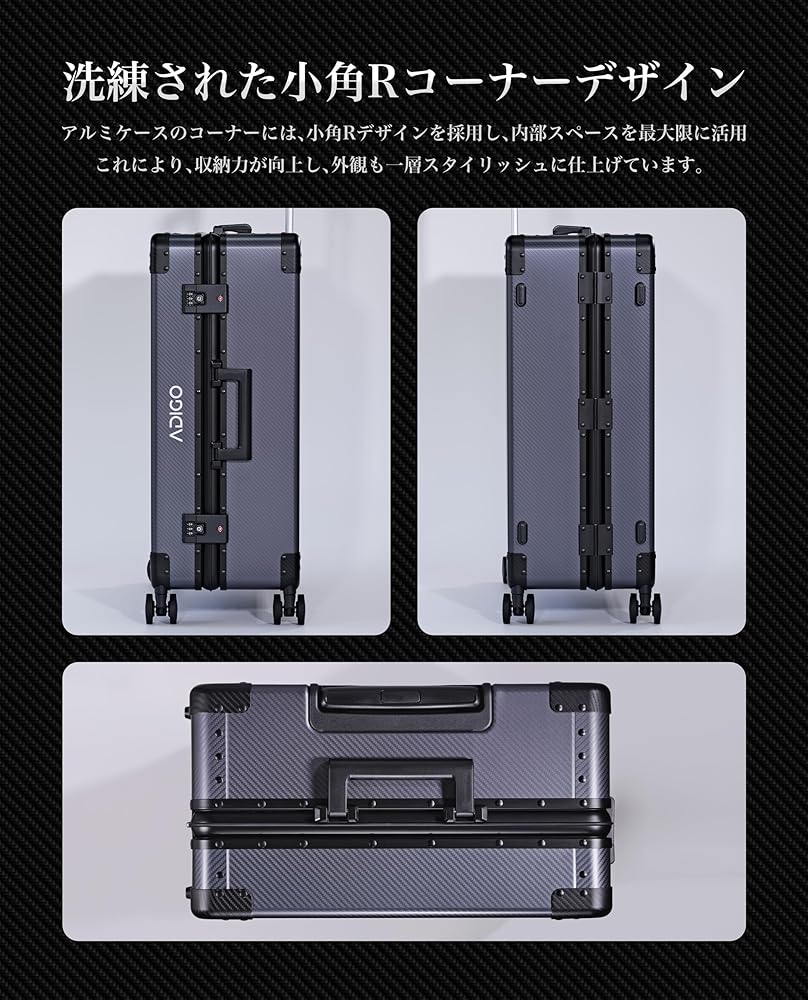 ADIGO アルミ製　キャリーケース Amazon | [ADIGO] スーツケース アルミ 日本製 機内持ち込み カーボン