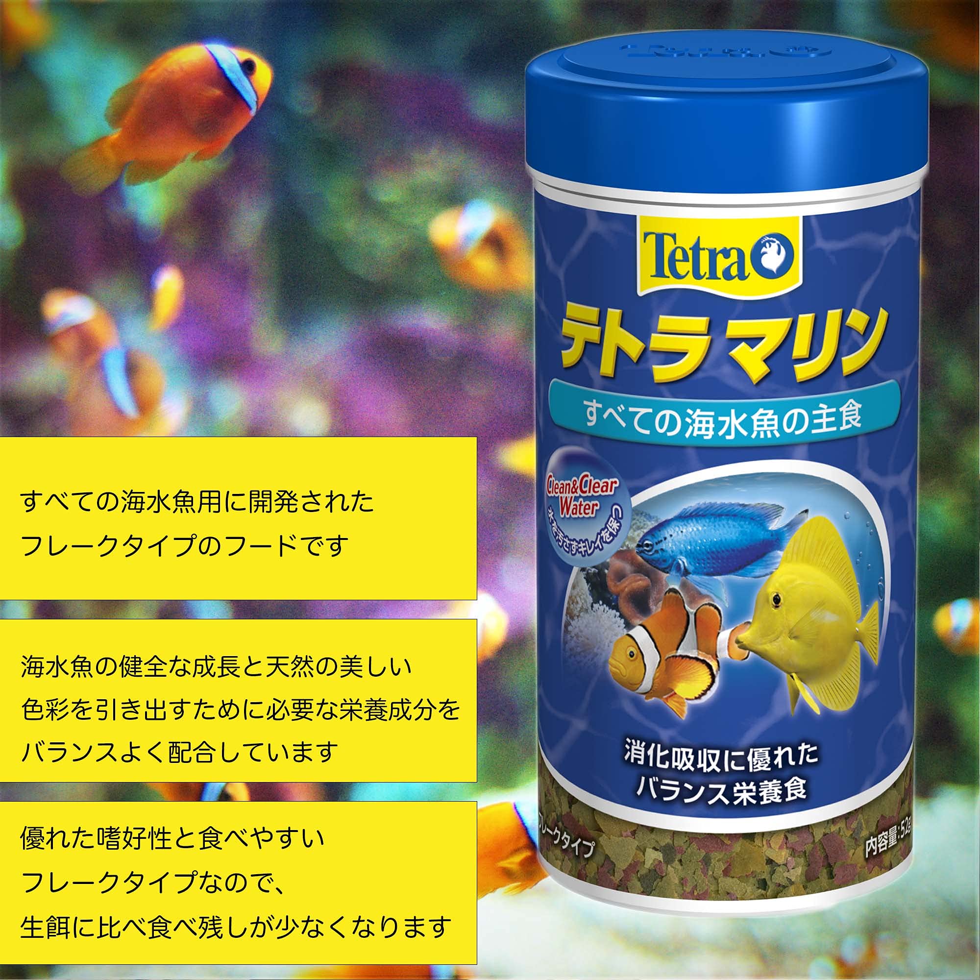 Amazon.co.jp: テトラ (Tetra) マリンフレーク 52グラム 海水の餌 善玉