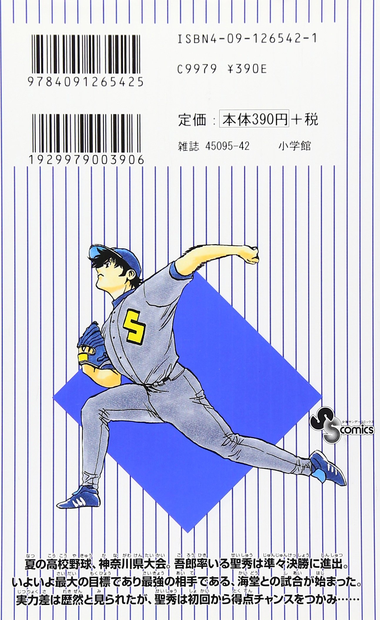 Major メジャー 42 少年サンデーコミックス 満田 拓也 本 通販 Amazon