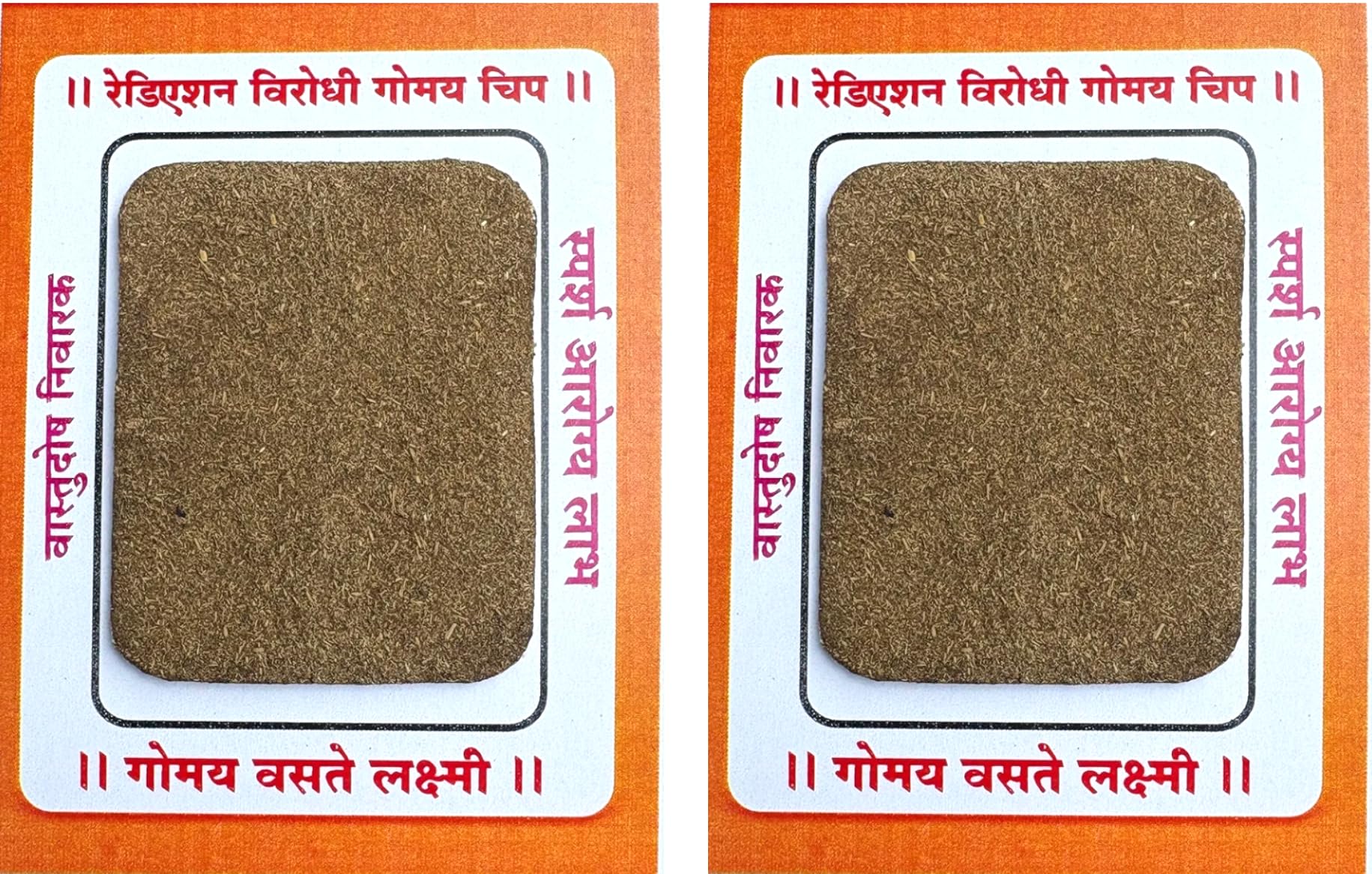 Anti Radiation Chip (2pcs) Desi Cow Dung, Reduce Radiation, just Insert in Your Mobile Phone Back Cover